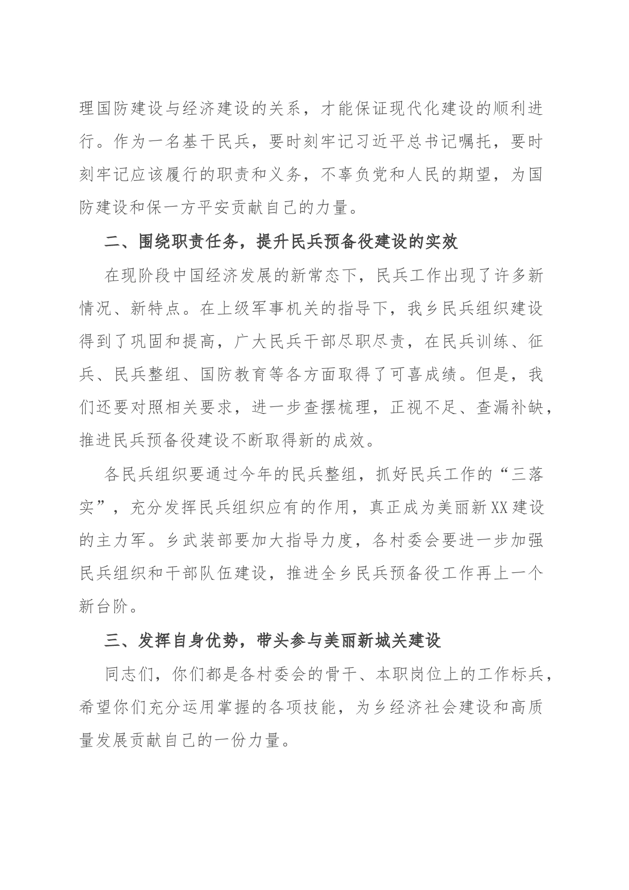 某乡镇街道街道党委书记在基干民兵集合点验大会上的讲话_第2页