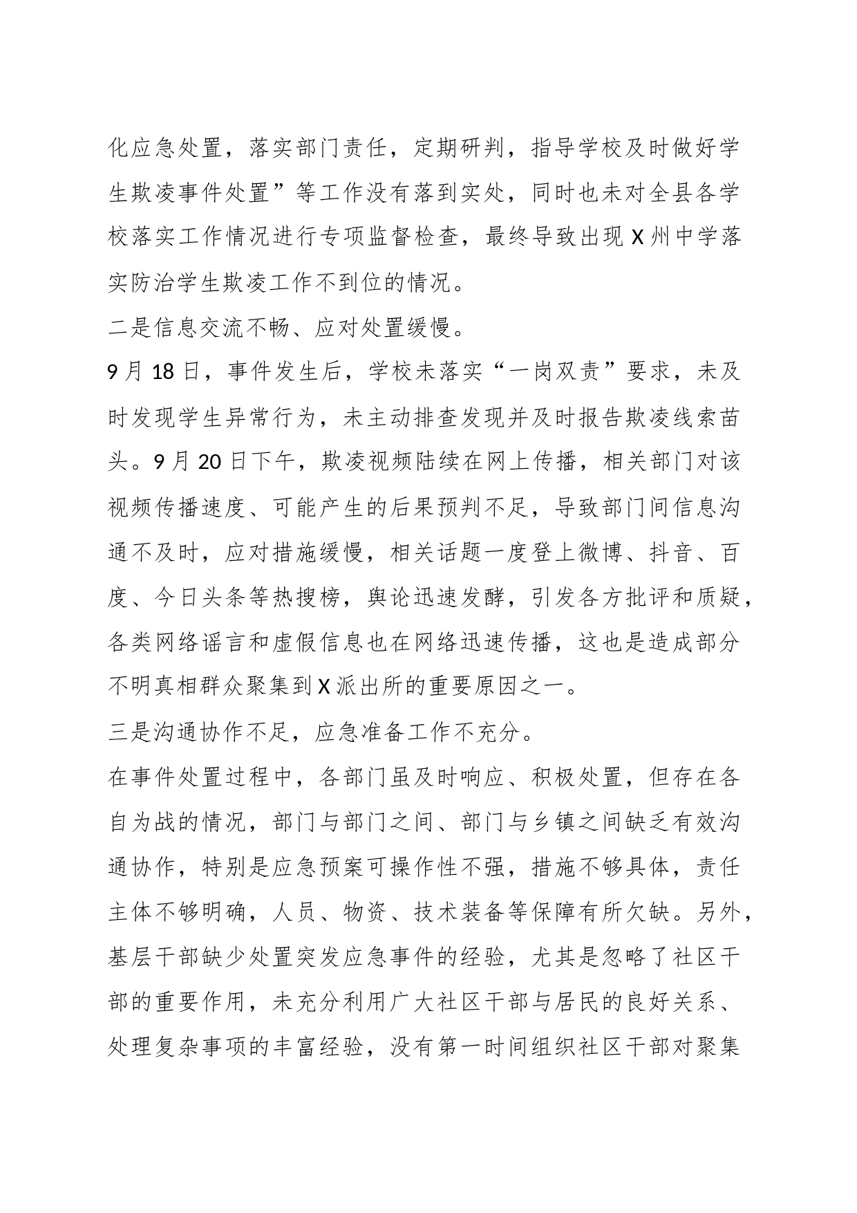 相关领导在突发事件工作处置专题会上的讲话_第2页