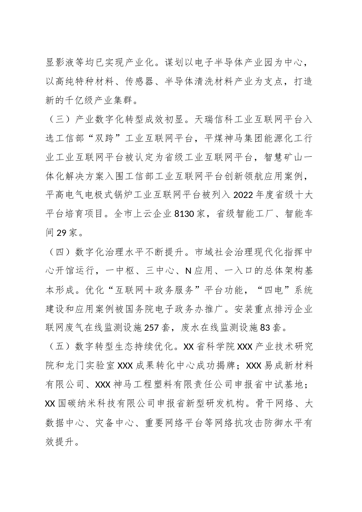 某代表市政协经济委员会的发言：加快数字化转型打造发展新引擎_第2页