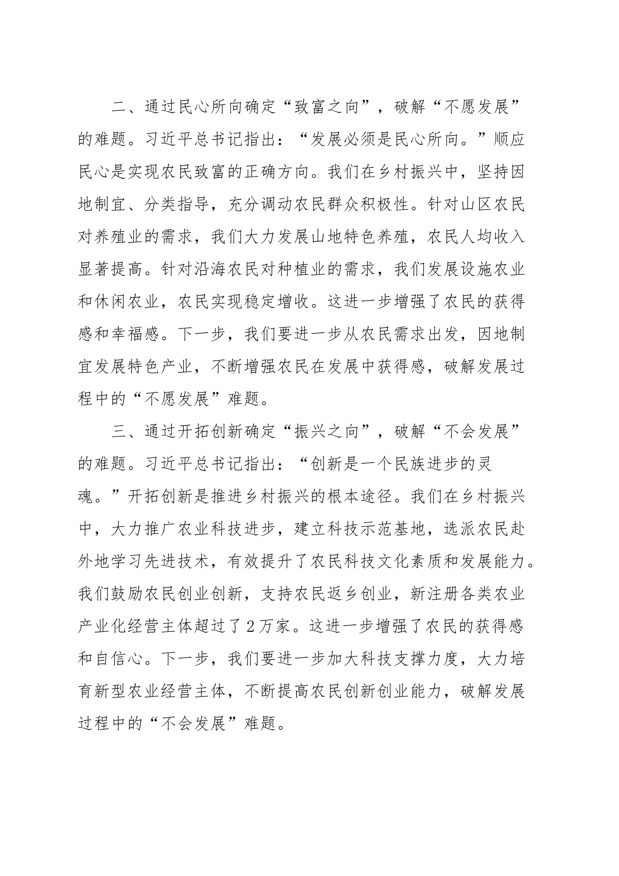 第二批主题教育读书班学习心得体会 (3)_第2页
