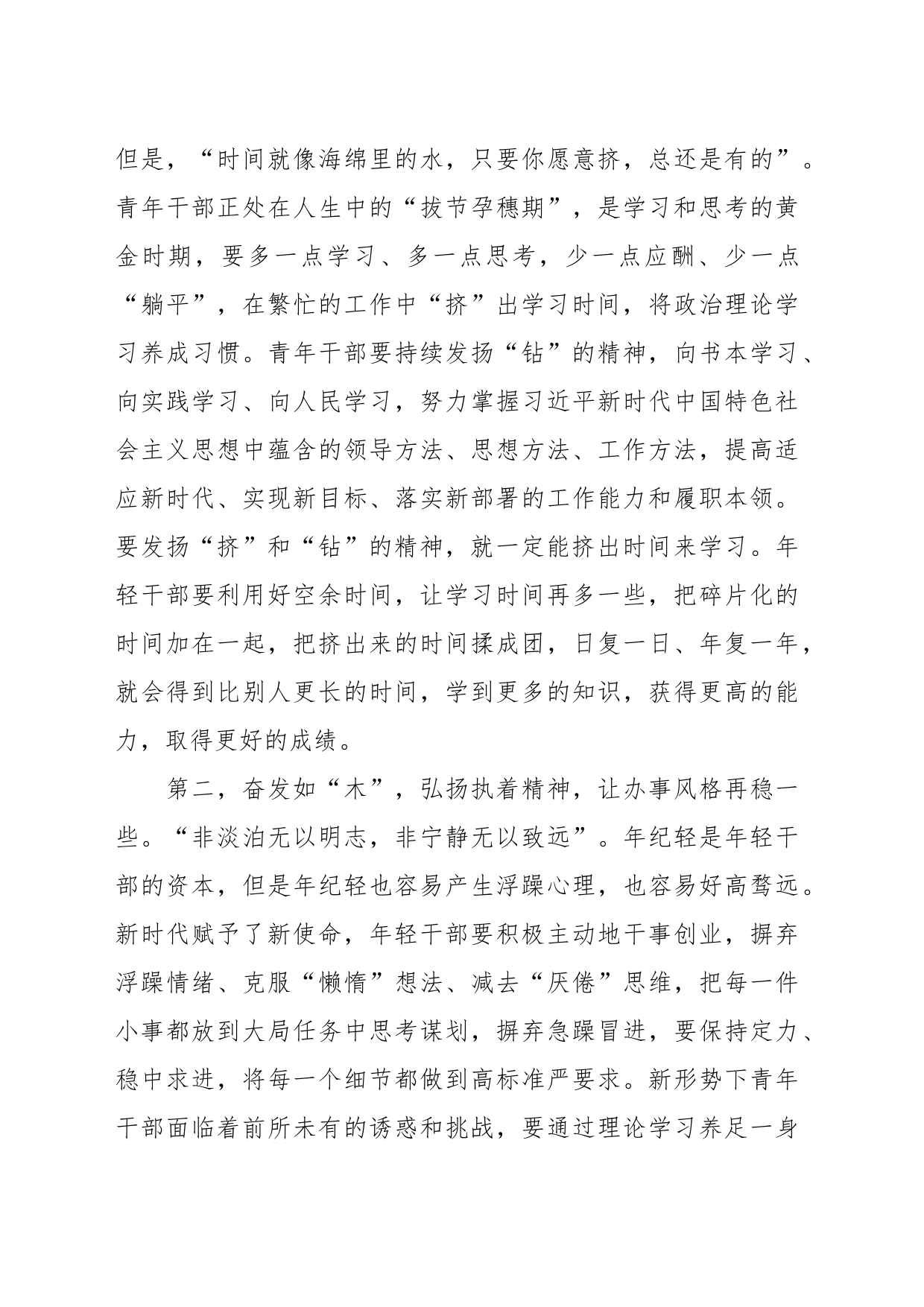 相关领导在第二批主题教育10月份青年干部座谈会上的讲话提纲_第2页