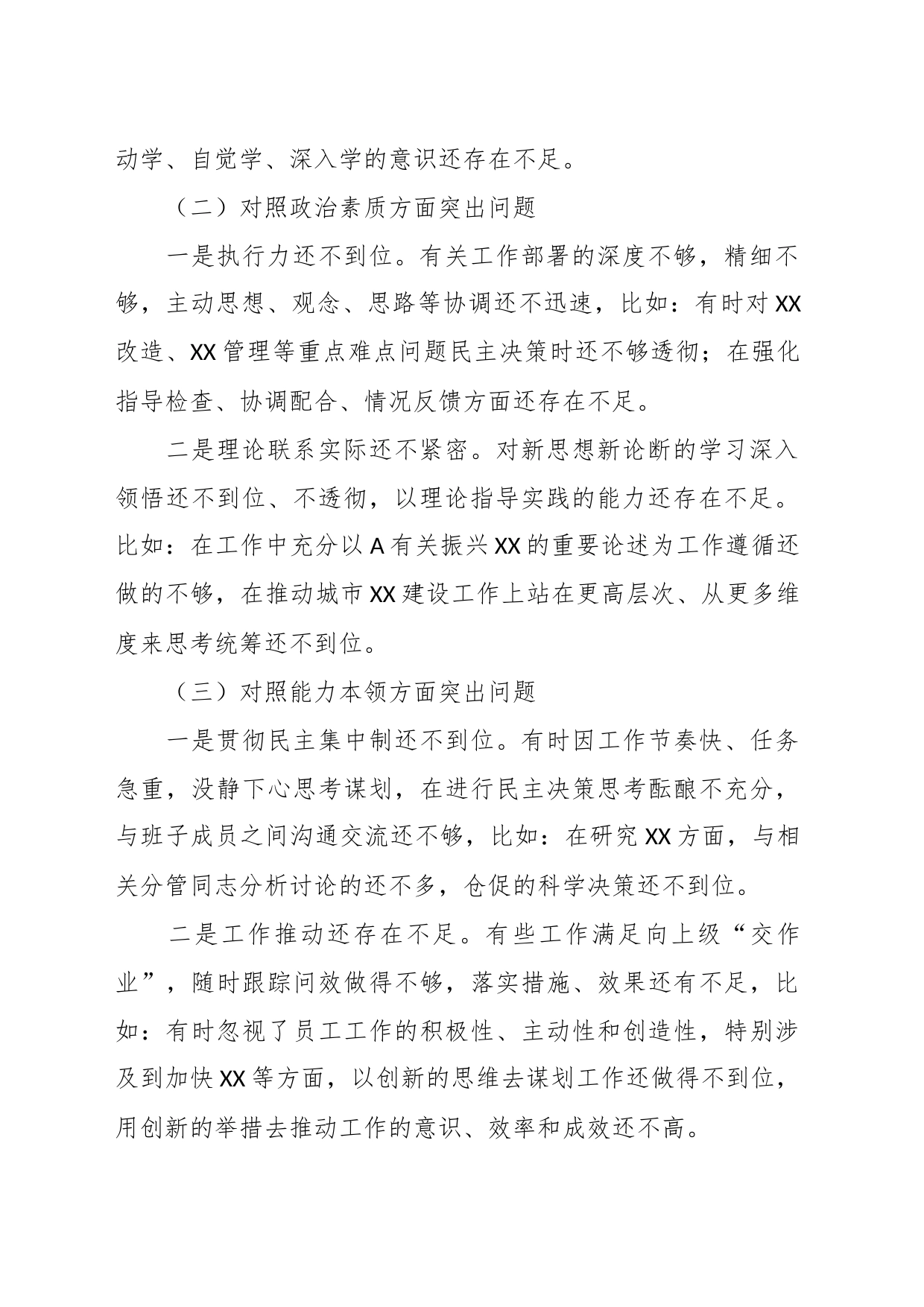 某党委书记、局长主题教育专题民主生活会个人剖析查摆材料_第2页