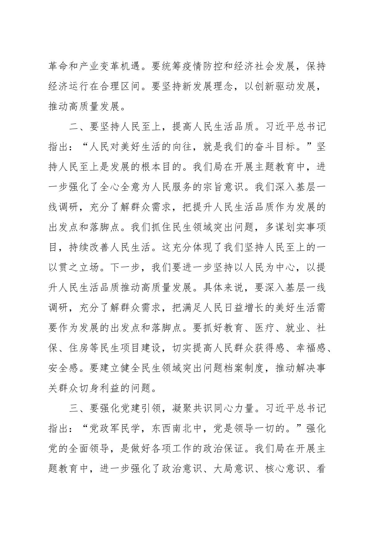 第二批主题教育读书班学习心得体会 (4)_第2页