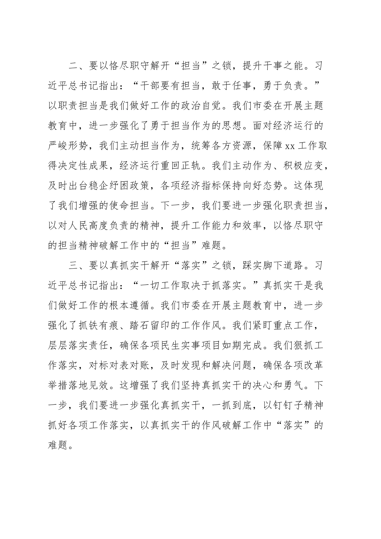 第二批主题教育读书班学习心得体会 (5)_第2页
