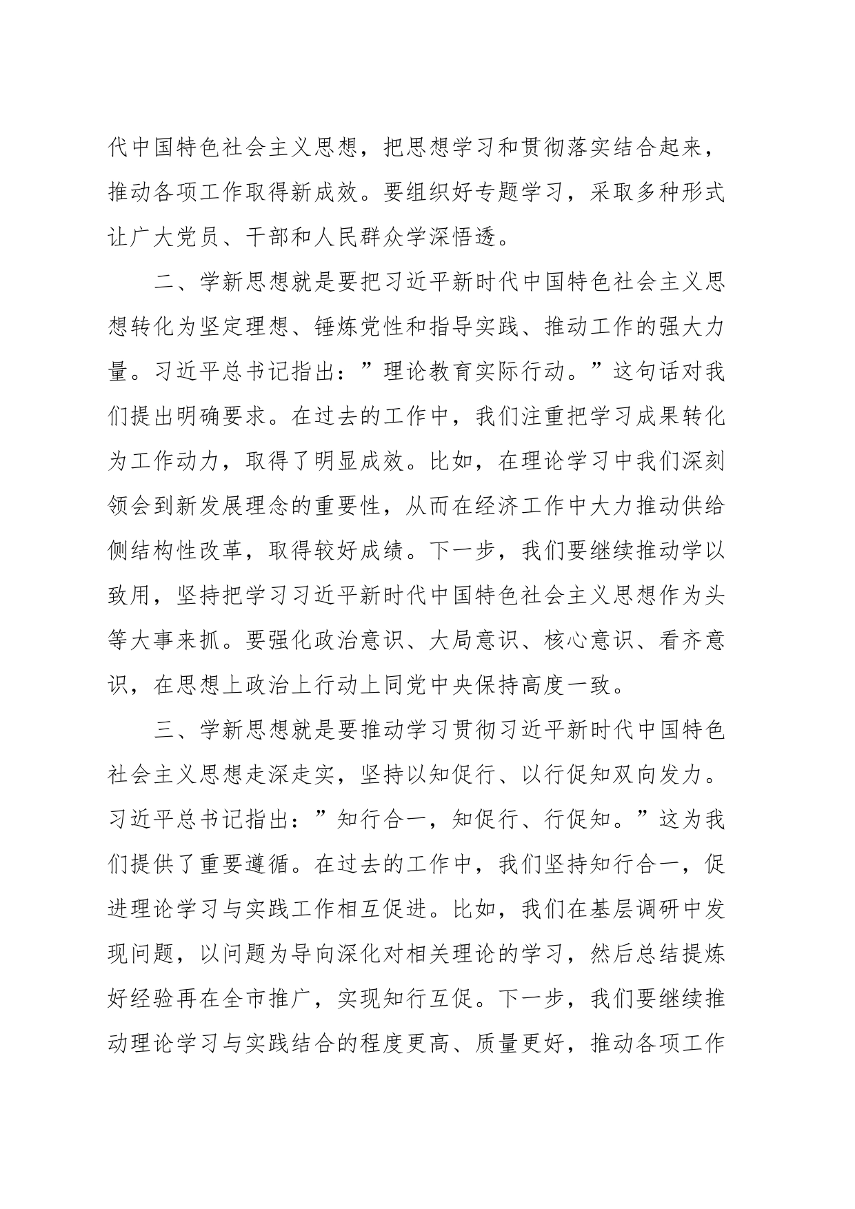第二批主题教育读书班学习心得体会_第2页
