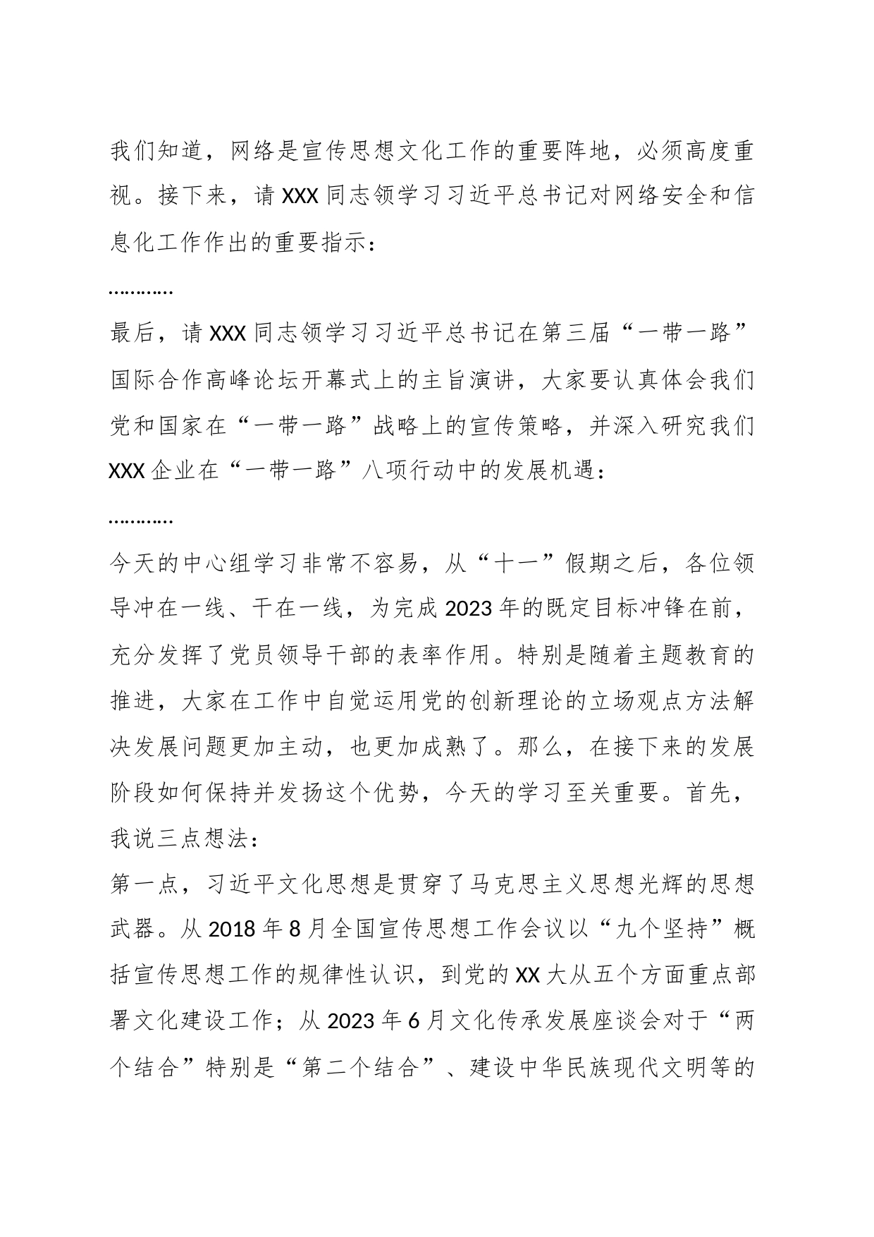 某公司党委中心组2023年第X次集体学习主持词_第2页