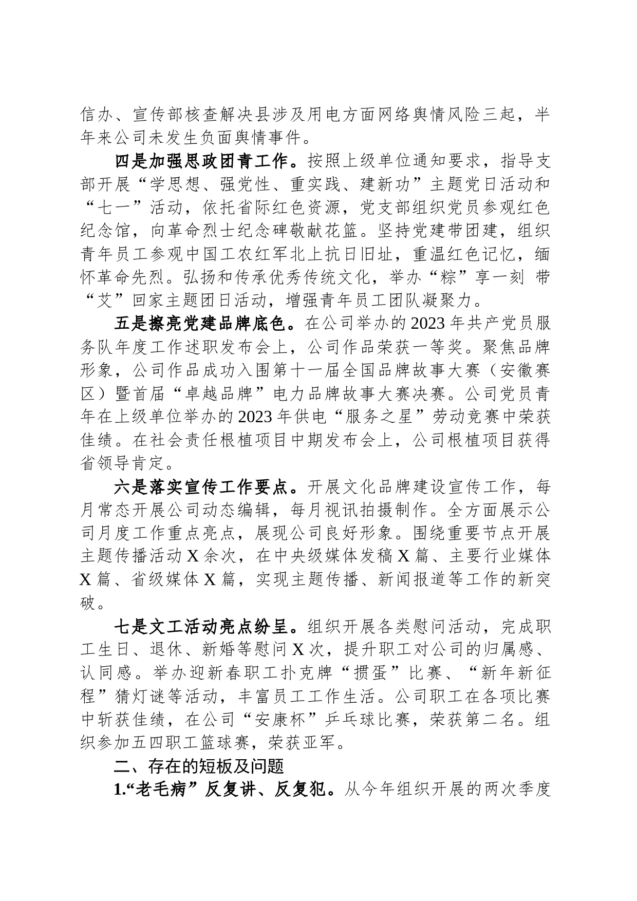 某公司党建部门9月份月度会议汇报材料_第2页