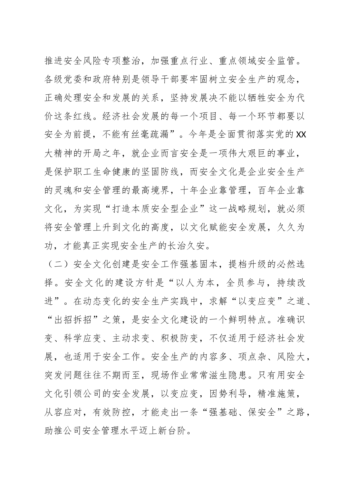 某公司董事长在安全文化建设启动大会上的讲话_第2页
