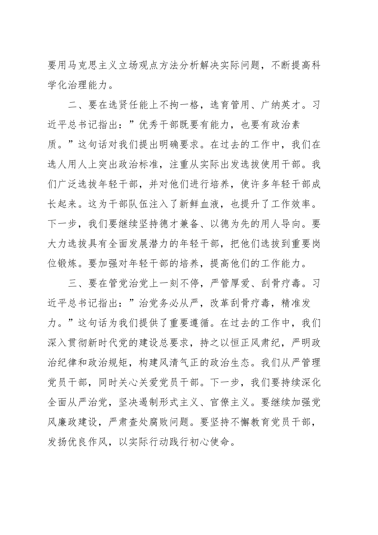 第二批主题教育读书班心得体会_第2页