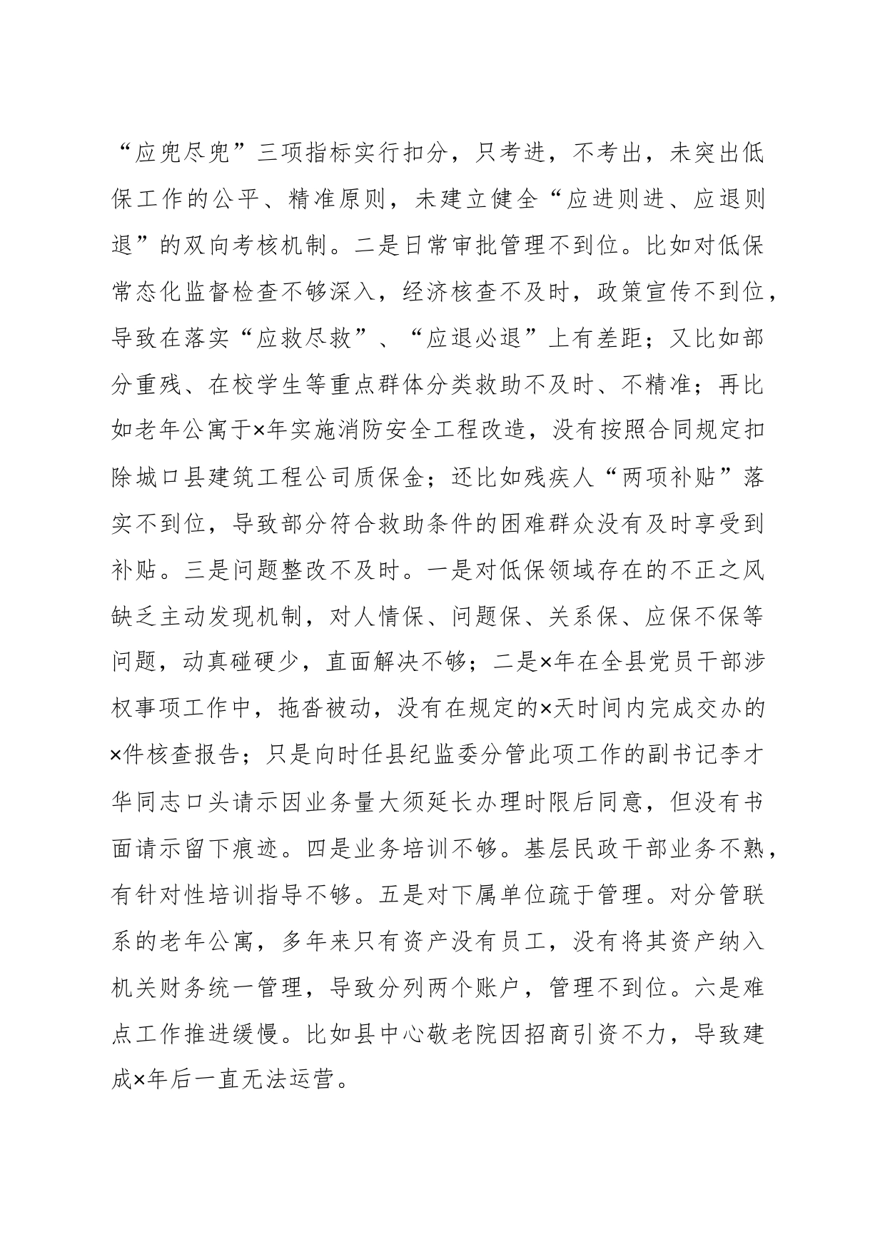某副局长巡察整改专题民主生活会对照检查材料_第2页