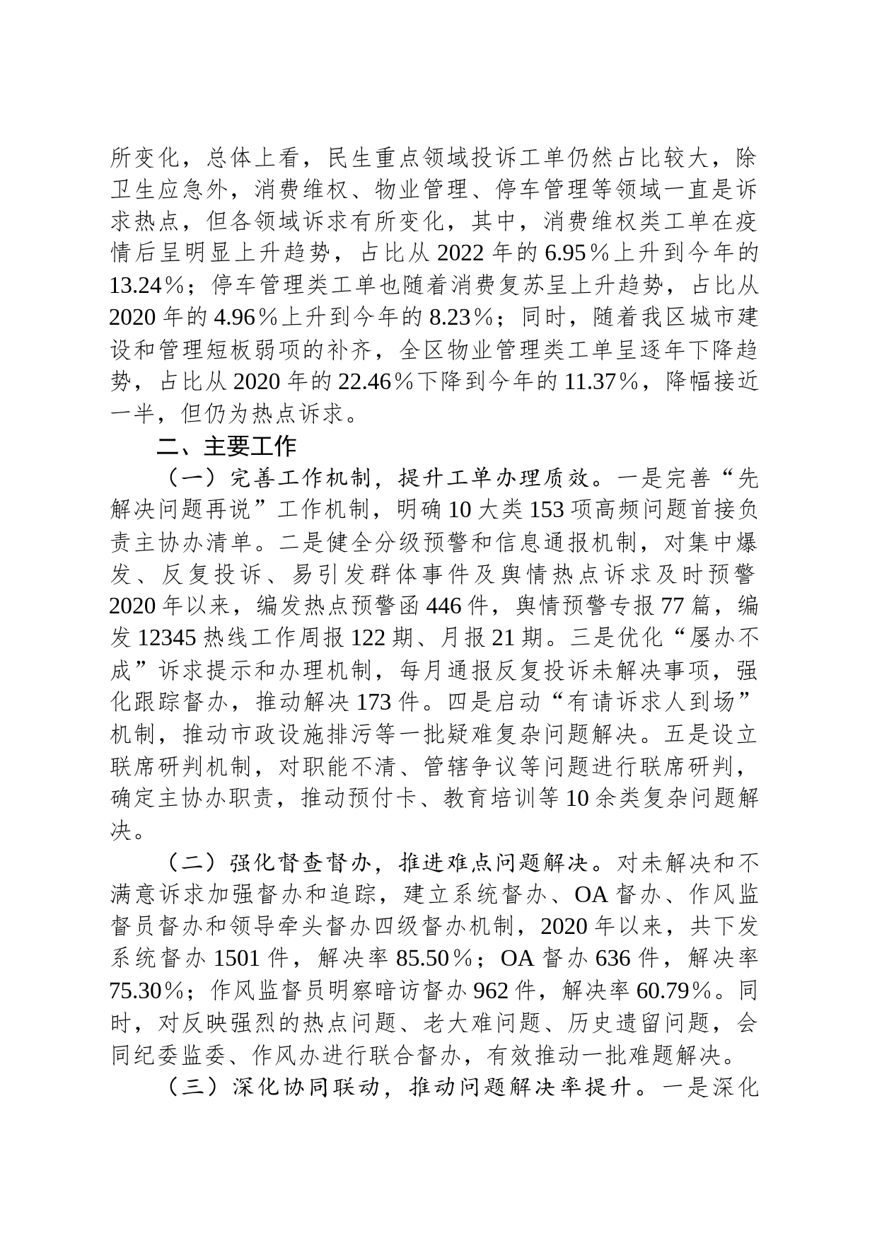 某区12345政务服务便民热线工作情况的报告_第2页