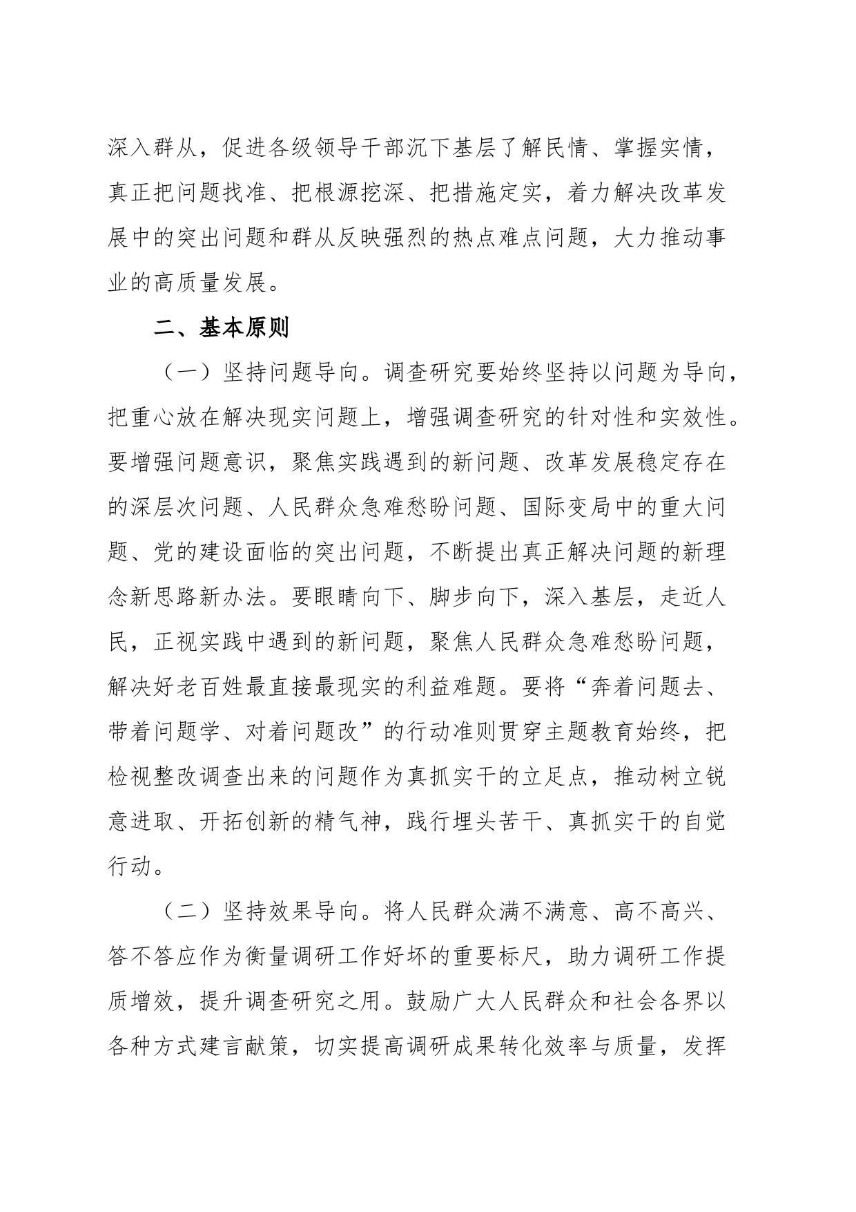 第二批主题教育调查研究工作方案_第2页