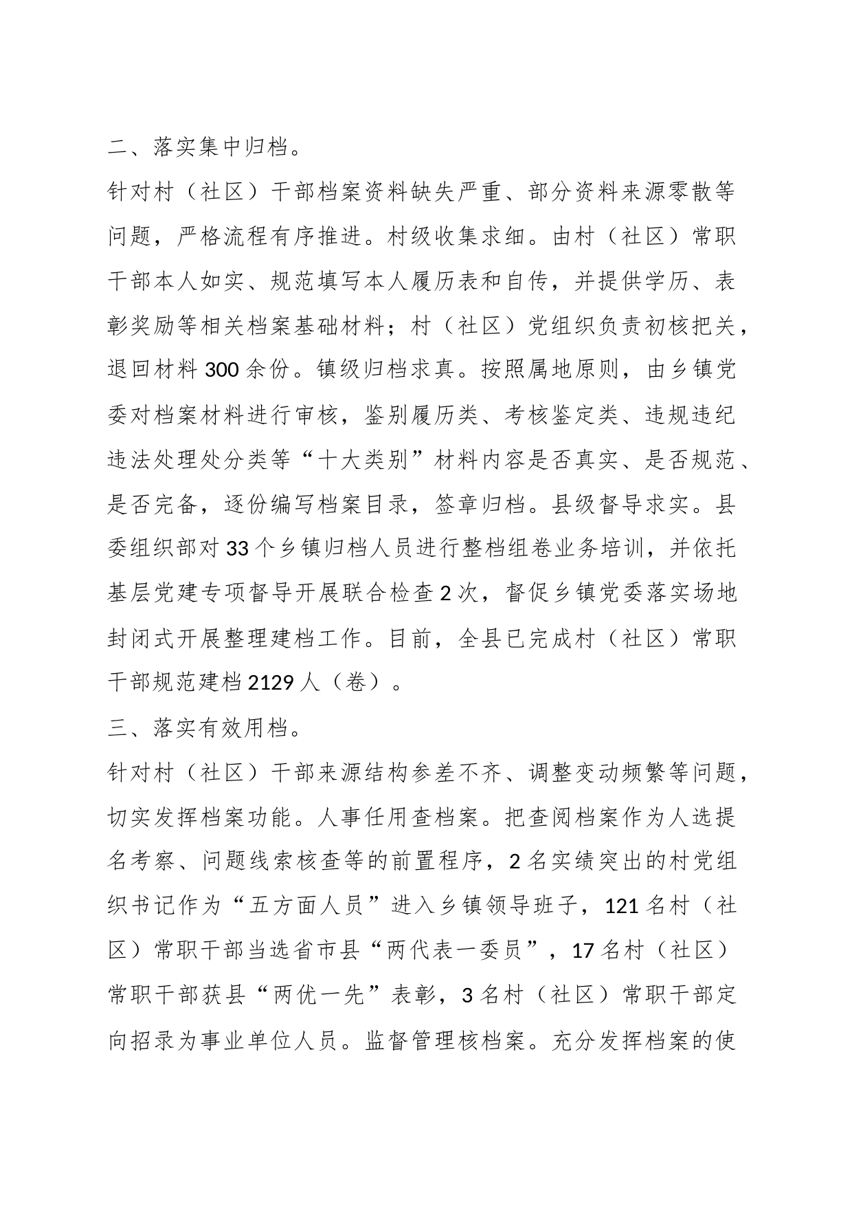 研究思考：探索开展村（社区）常职干部人事档案规范化建设_第2页