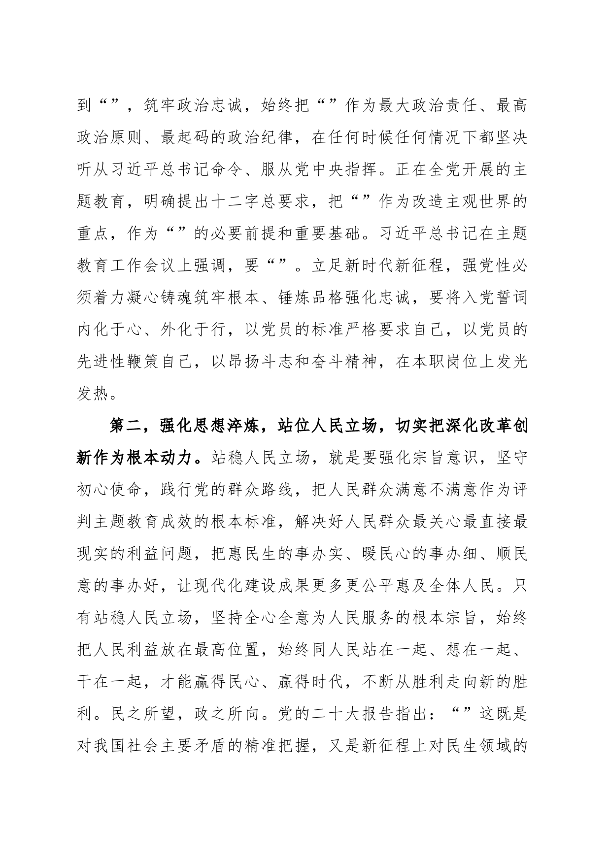 第二批学习贯彻2023年主题教育读书班学习心得体会_第2页