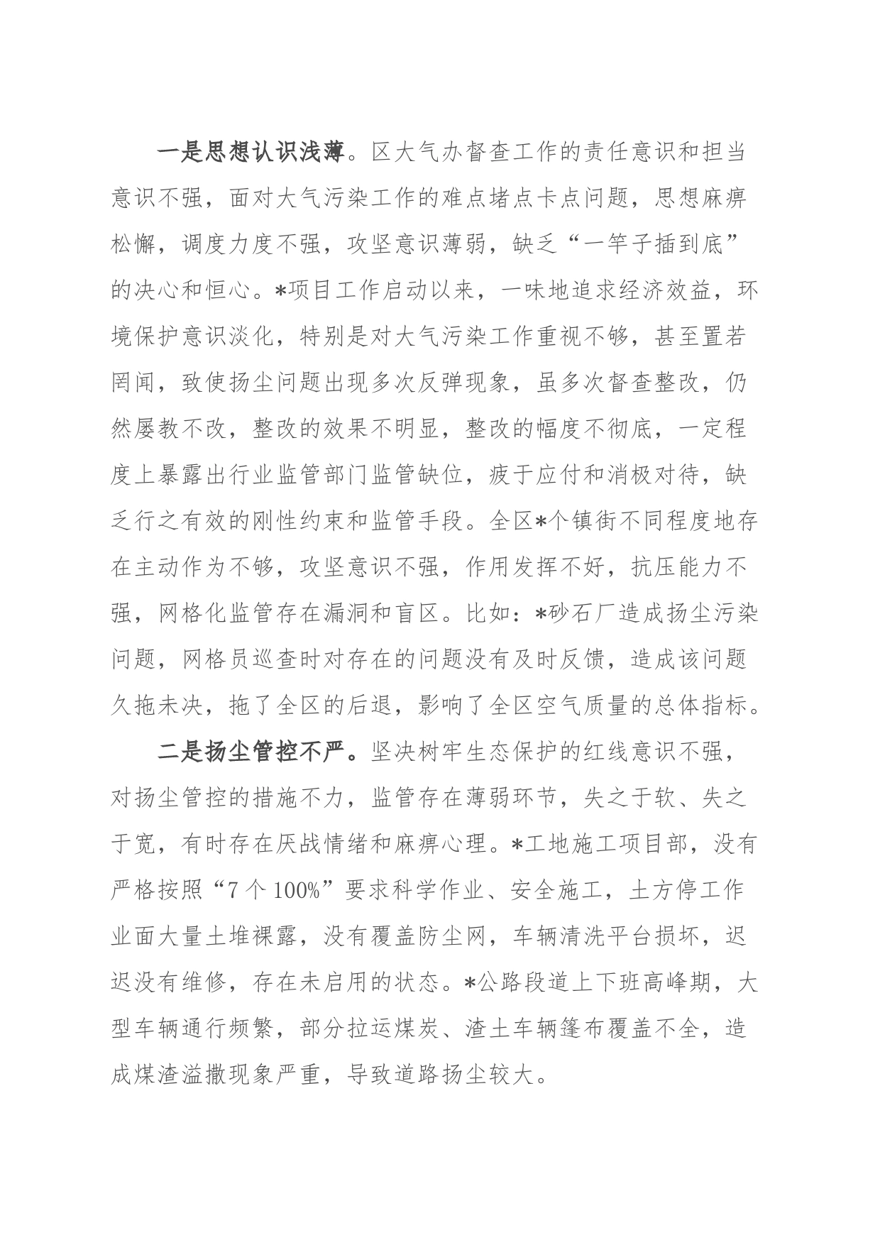 某区大气办在2023年冬季大气污染防治工作动员会上的通报安排_第2页