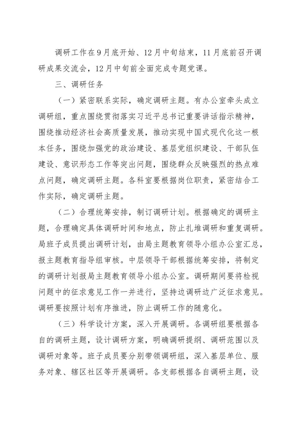 第二批学习贯彻2023年主题教育调查研究实施方案_第2页