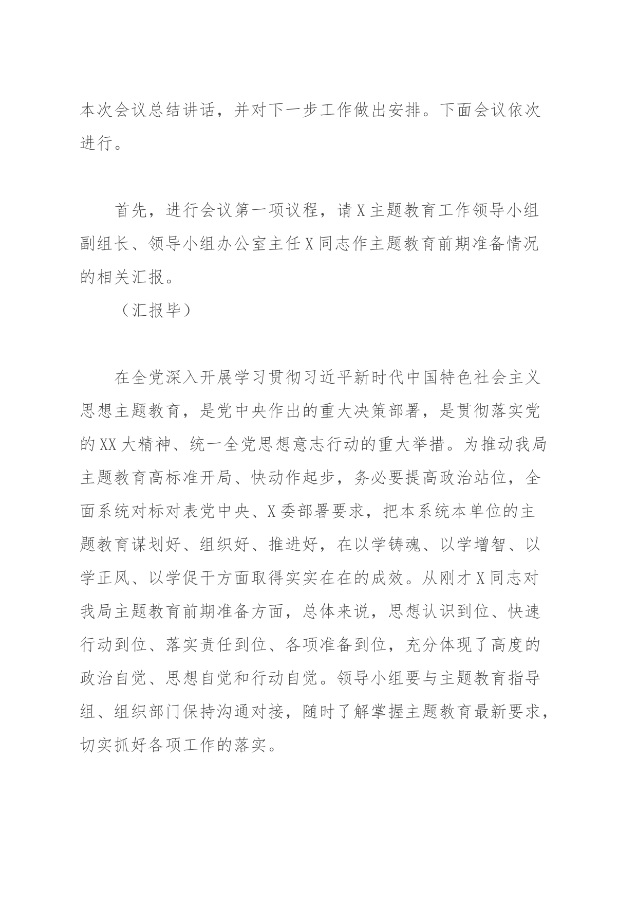 第二批学习贯彻习近平新时代中国特色社会主义思想主题教育领导小组第一次会议主持词_第2页