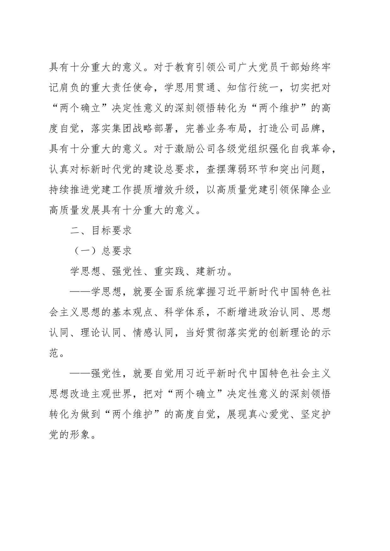 第二批开展学习贯彻2023年主题教育的实施方案_第2页