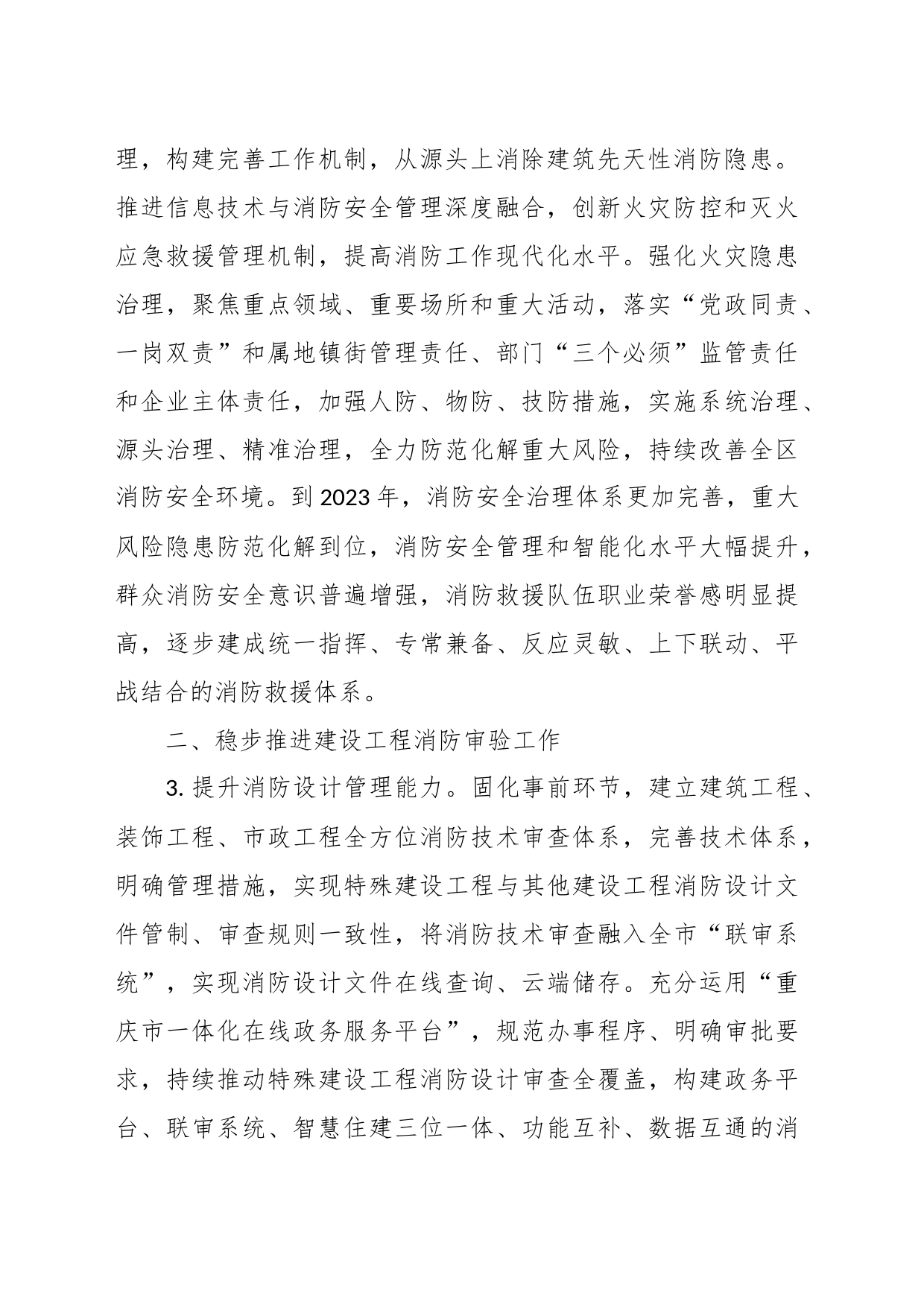 某区推动消防工作高质量发展三年行动计划_第2页