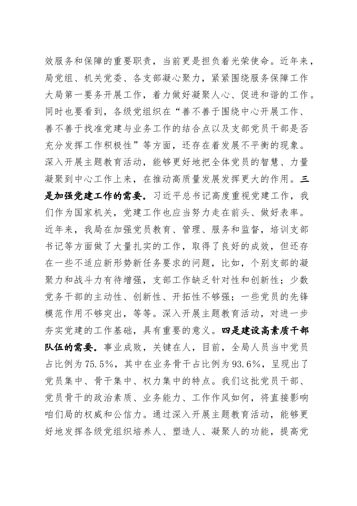 第二批教育党课：立足本职岗位 发挥先锋作用_第2页