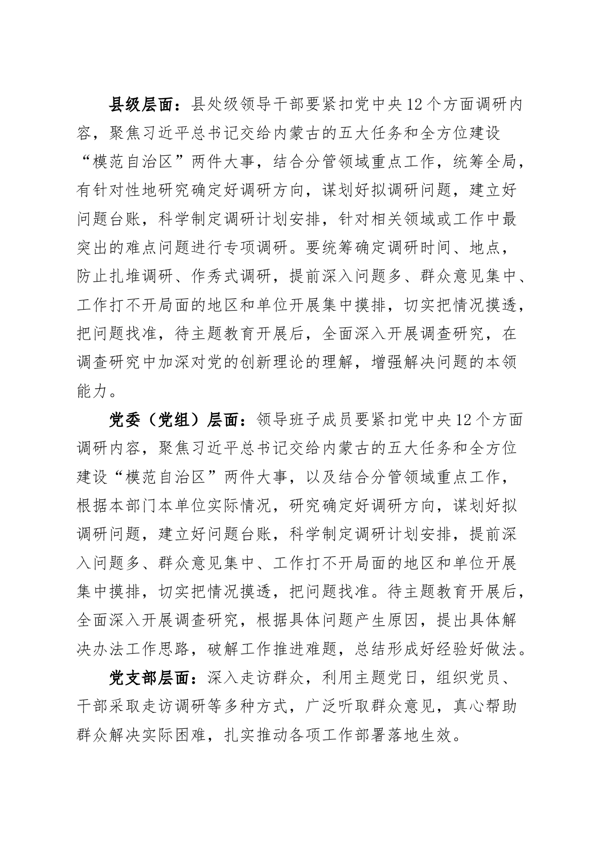 第二批次主题教育工作措施安排计划230922_第2页