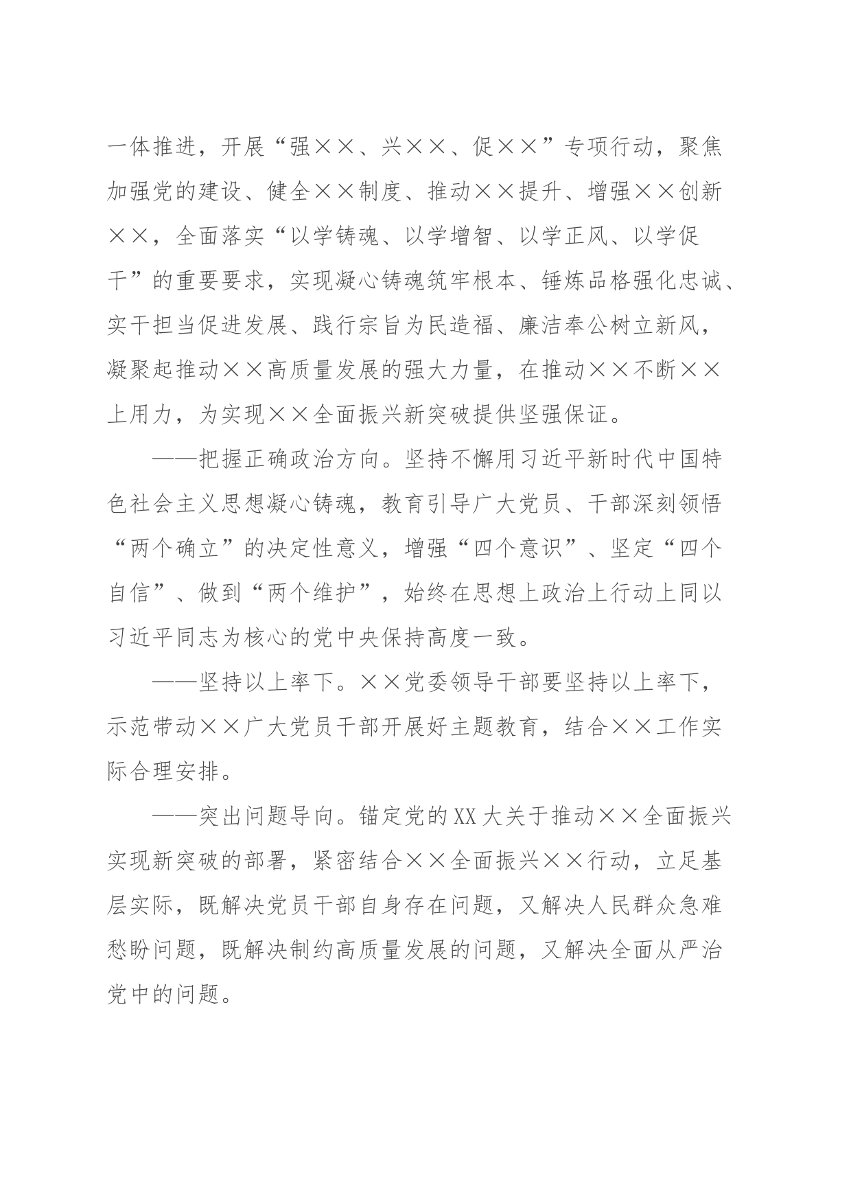 第二批深入开展学习贯彻2023年主题教育实施方案（含领导小组）_第2页