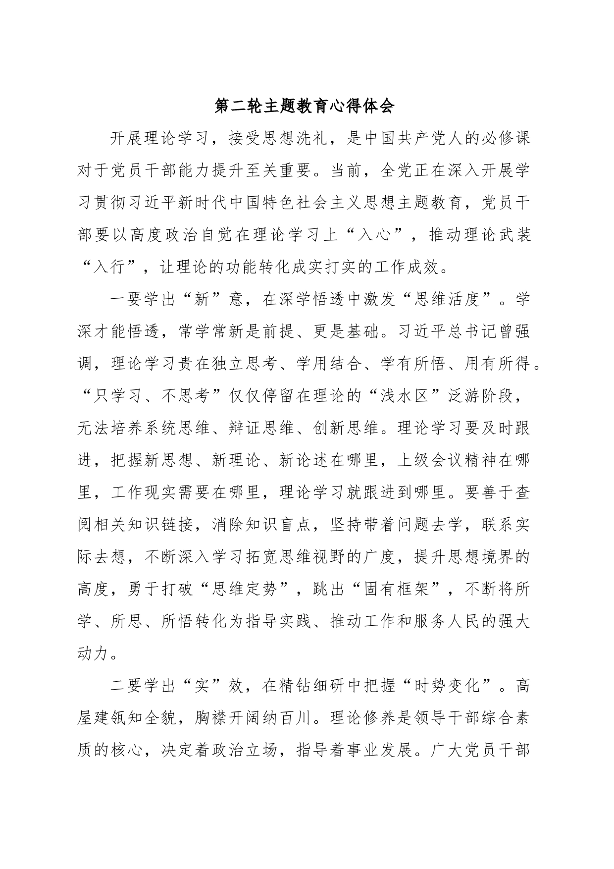 第二轮主题教育心得体会_第1页