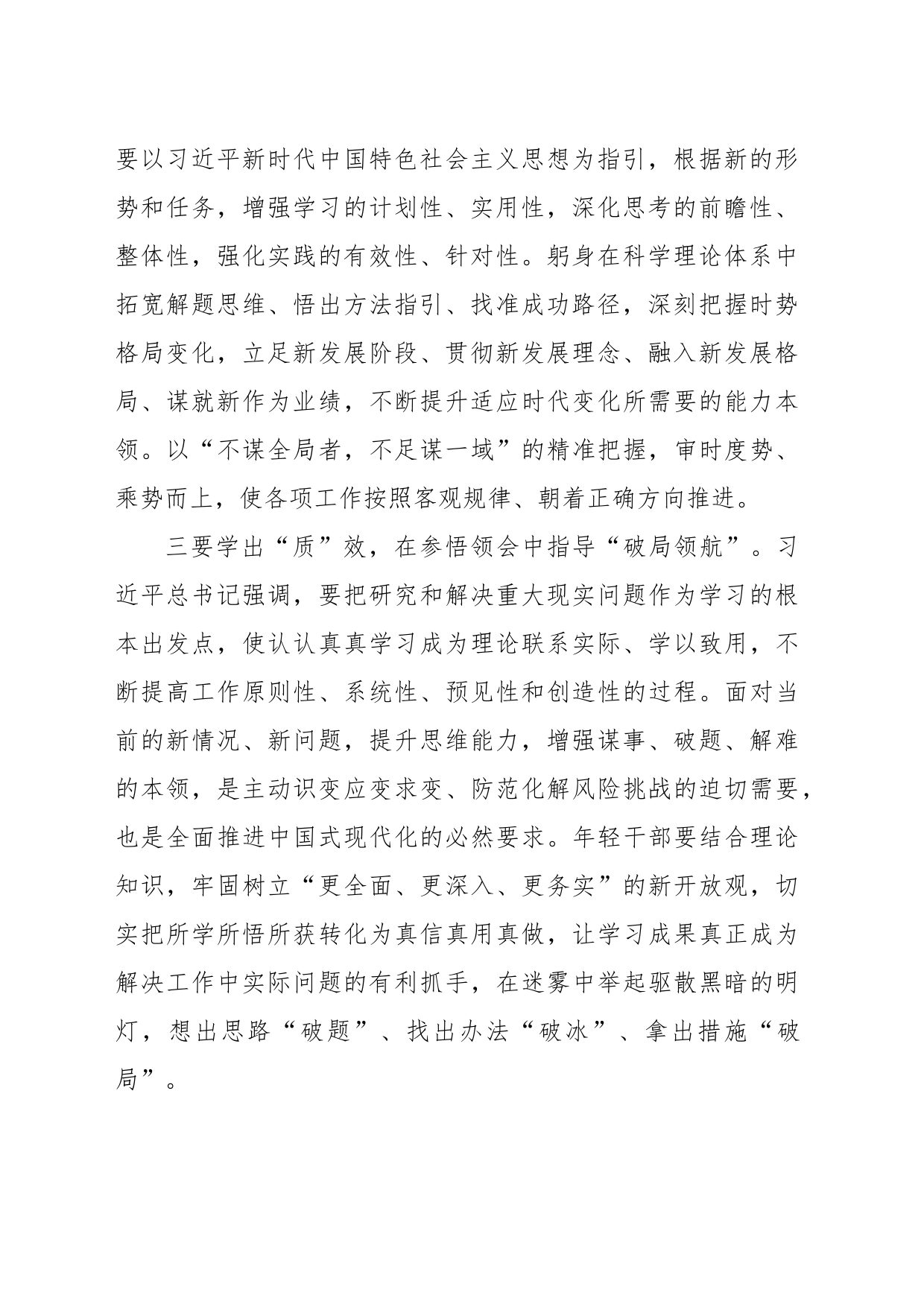 第二轮主题教育心得体会_第2页