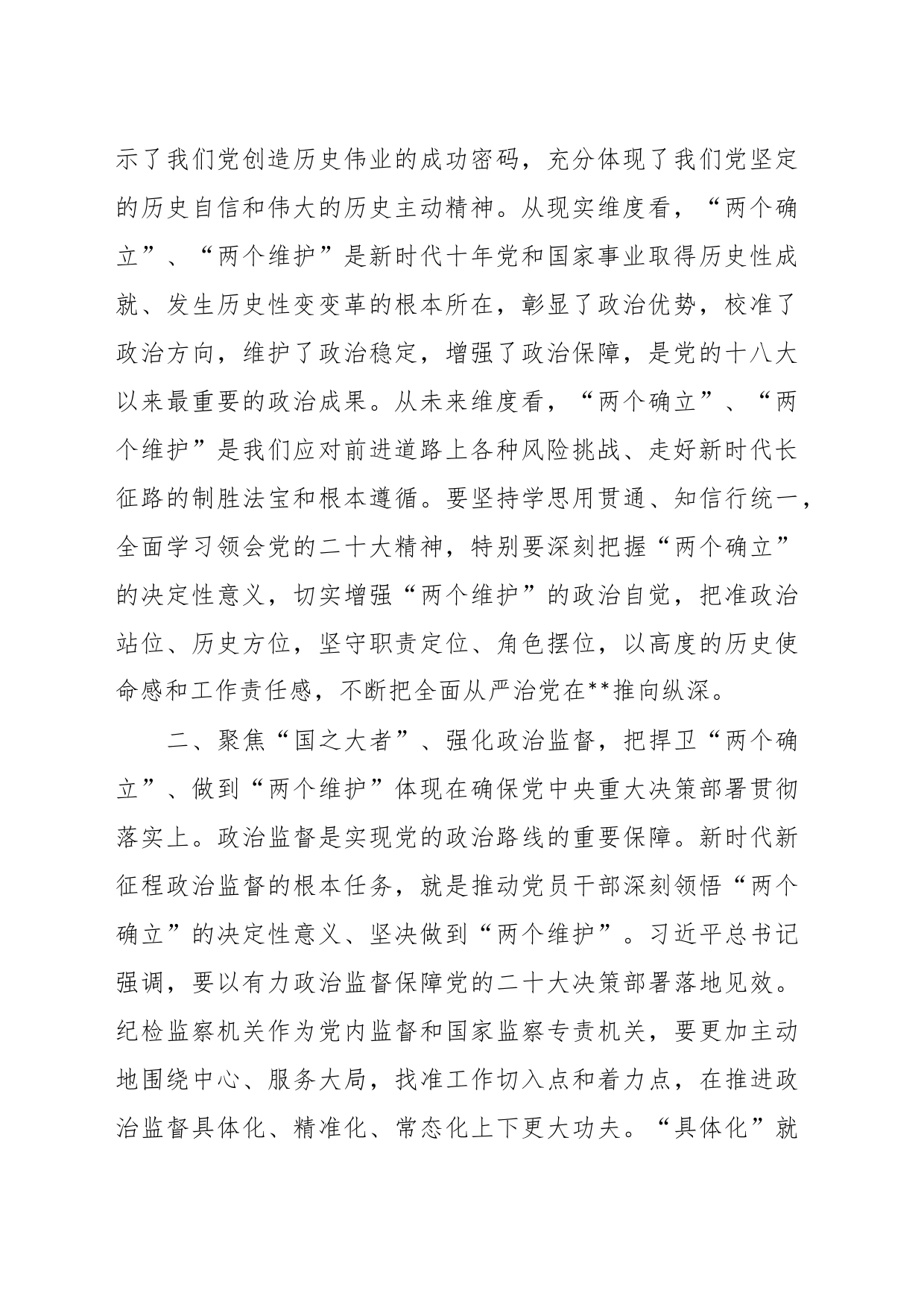 研讨发言：严管严治夯实责任 自觉接受革命性锻造和精神洗礼_第2页