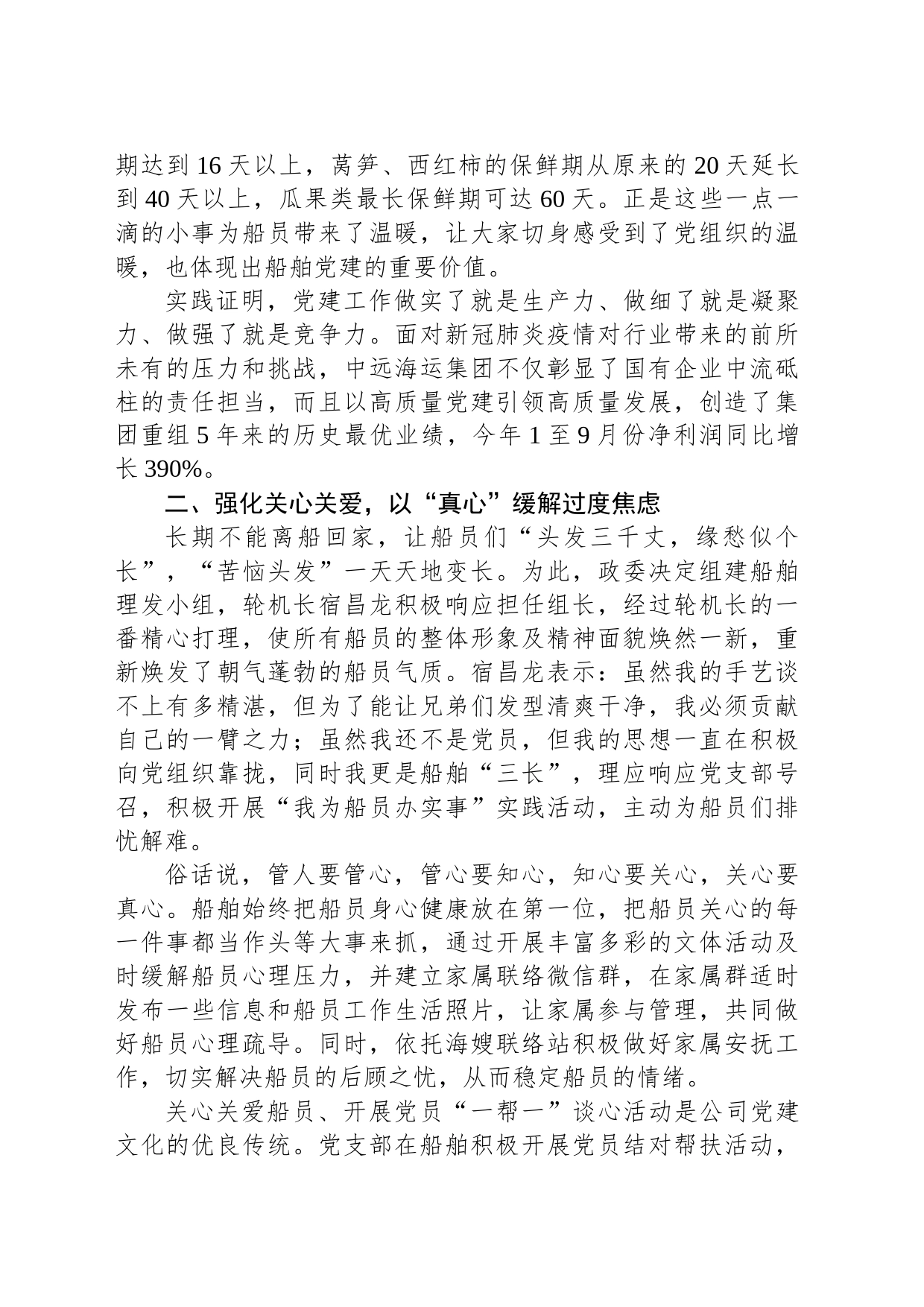 船舶党建抓安全实践活动经验材料：党建引领担使命+“四心”机制暖人心_第2页