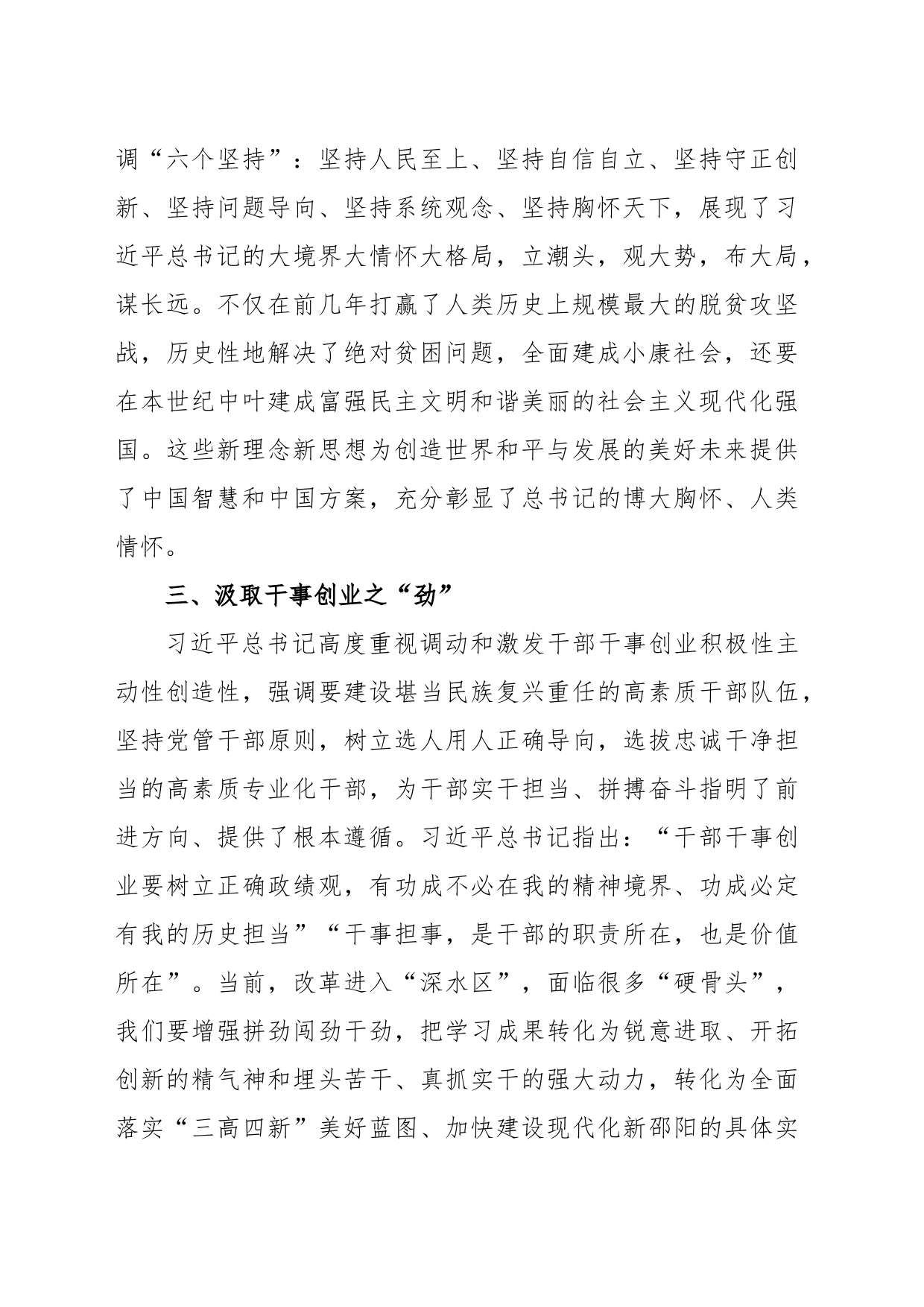 研讨发言：从源头活“井”中汲取干事创业之“劲”_第2页
