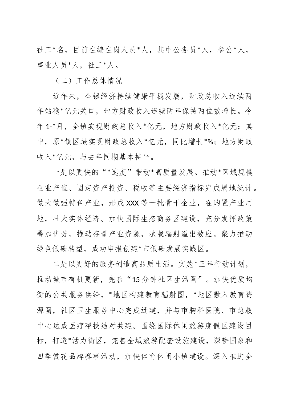 被巡察镇党委工作汇报（精选）_第2页