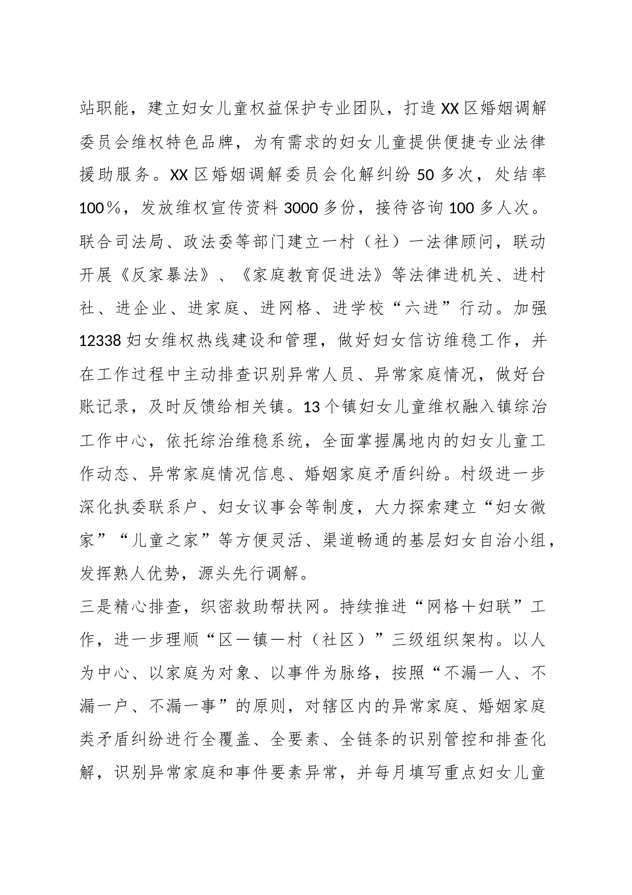 研讨发言：依法全力保护妇女儿童合法权益，多措并举实现青少年普法教育全面覆盖_第2页