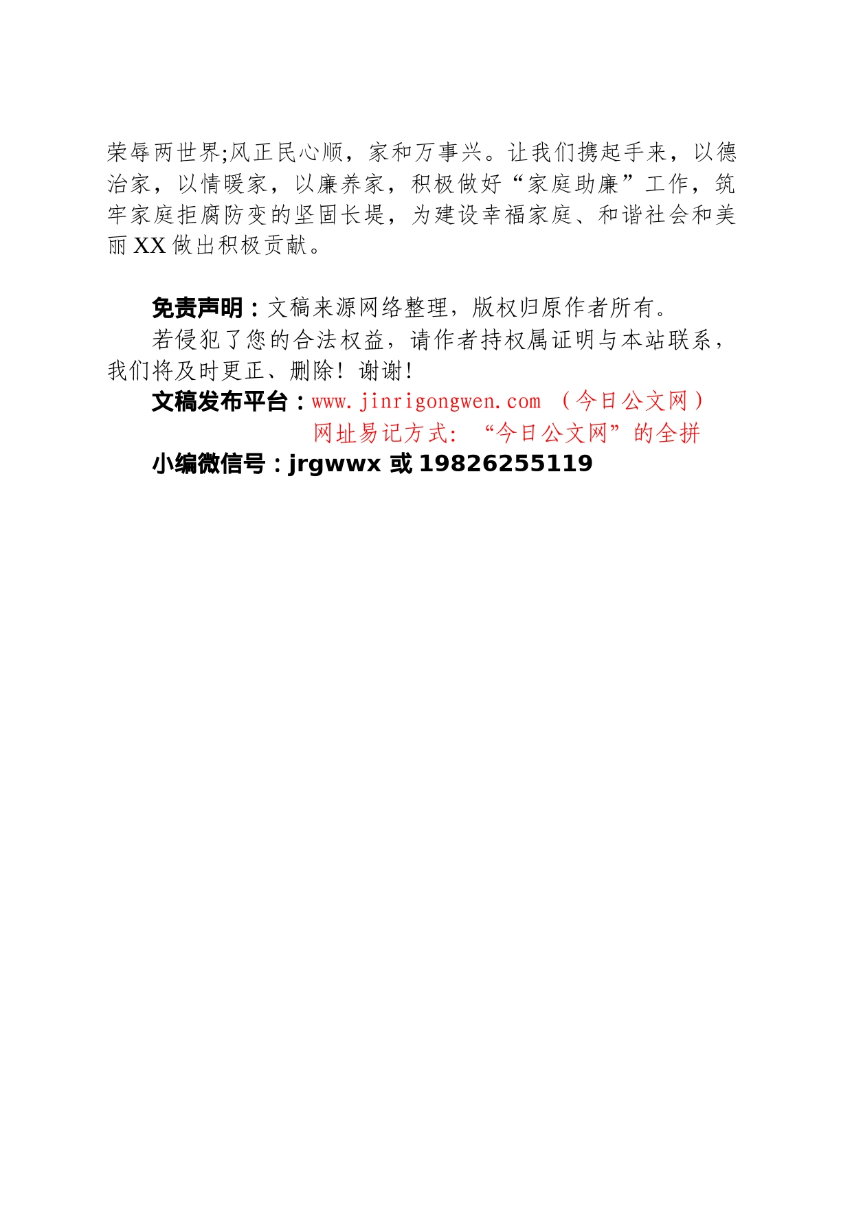 某单位家庭助廉倡议书_第2页