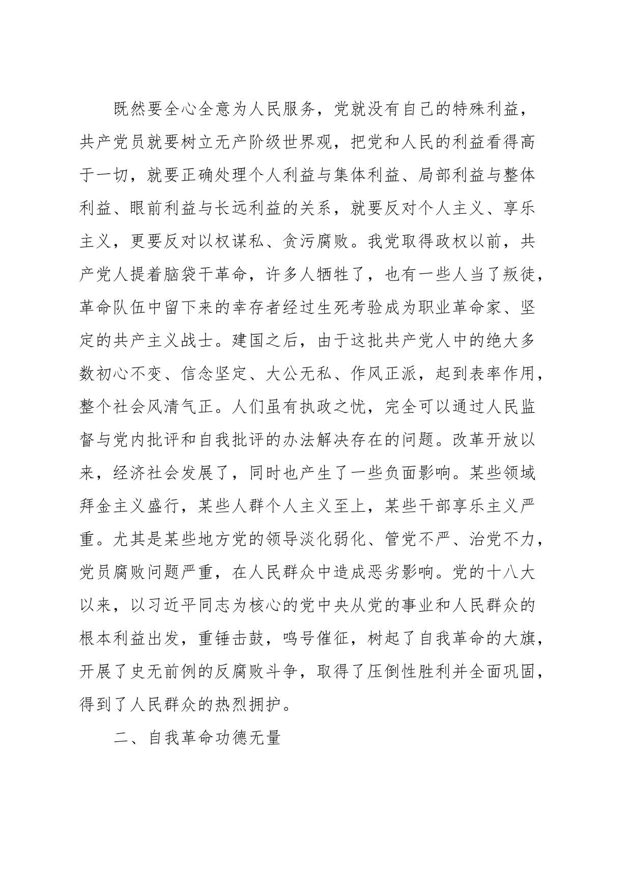 研讨发言：保持永远在路上的清醒和坚定不断深化党的自我革命_第2页