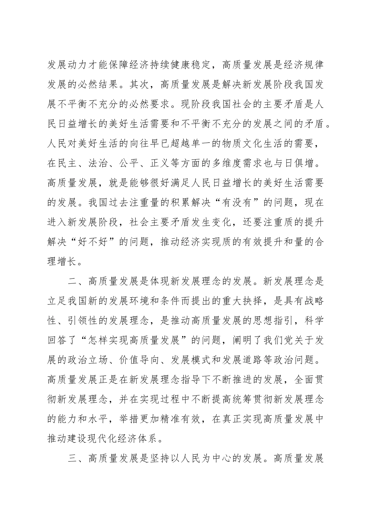 踔厉奋发 坚定不移推动高质量发展研讨交流发言稿_第2页