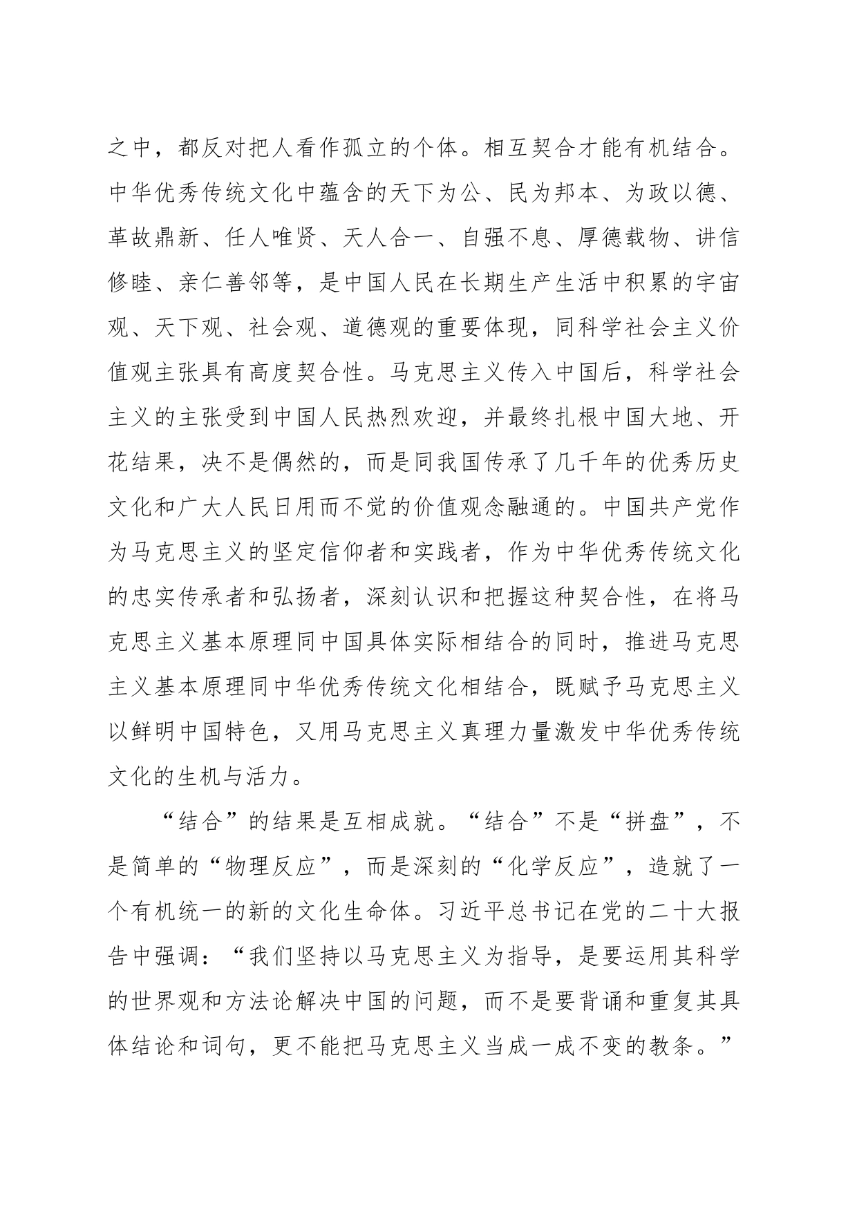 研讨发言：党员干部深刻理解“两个结合”的重大意义_第2页