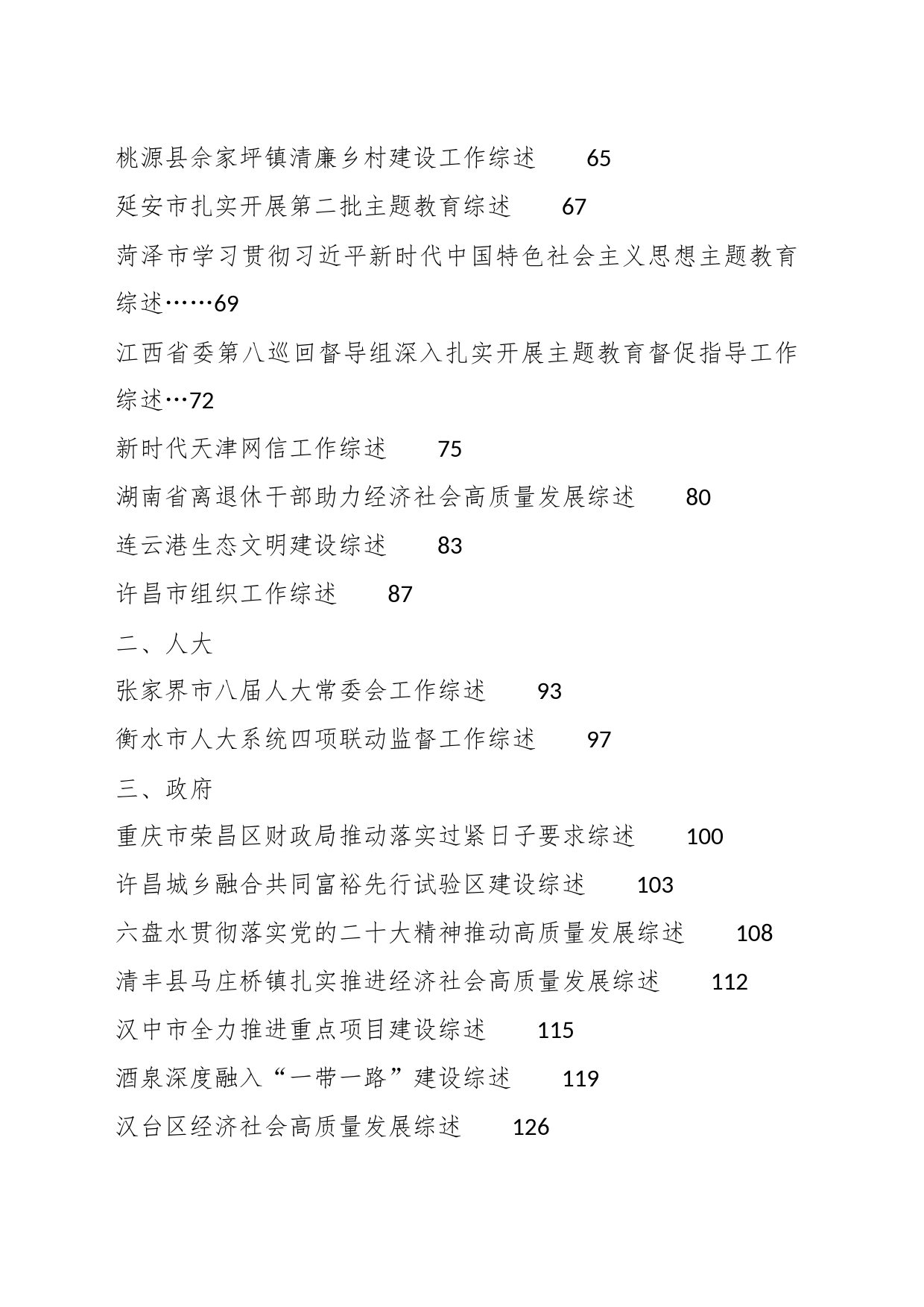 （105篇）2023年10月下半月工作总结、工作汇报、经验材料汇编_第2页