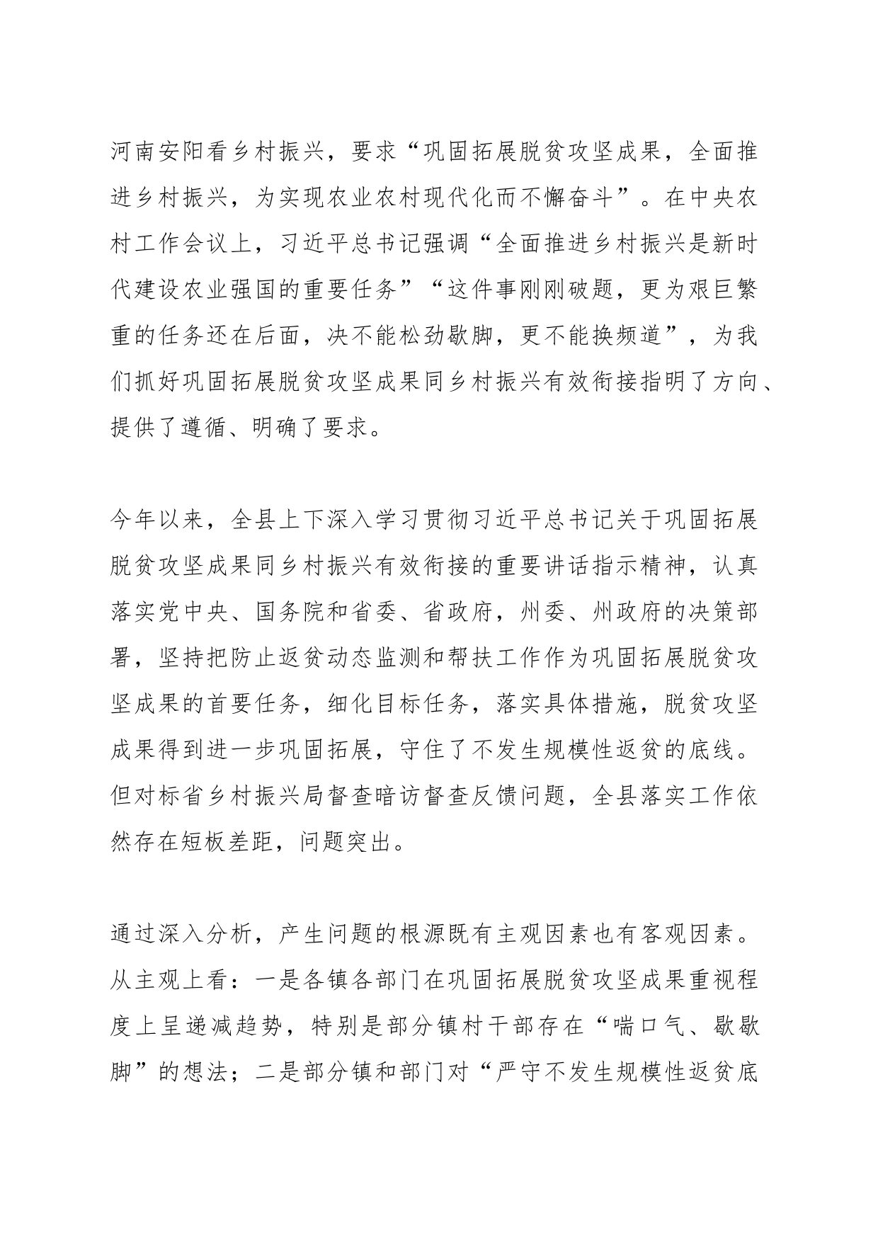 某县委书记在全县乡村振兴专题工作会上的讲话_第2页