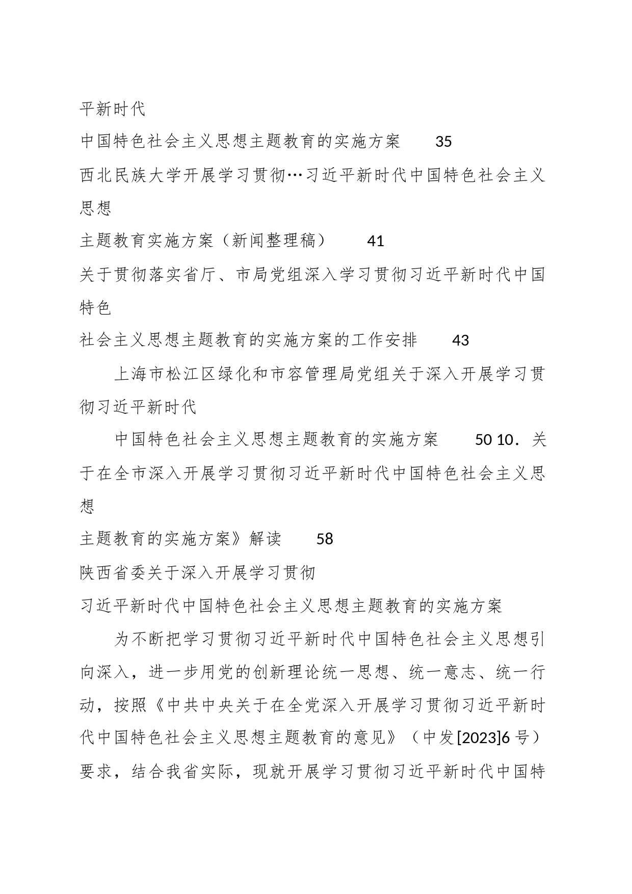 （10篇）关于2023主题教育实施方案材料合辑_第2页