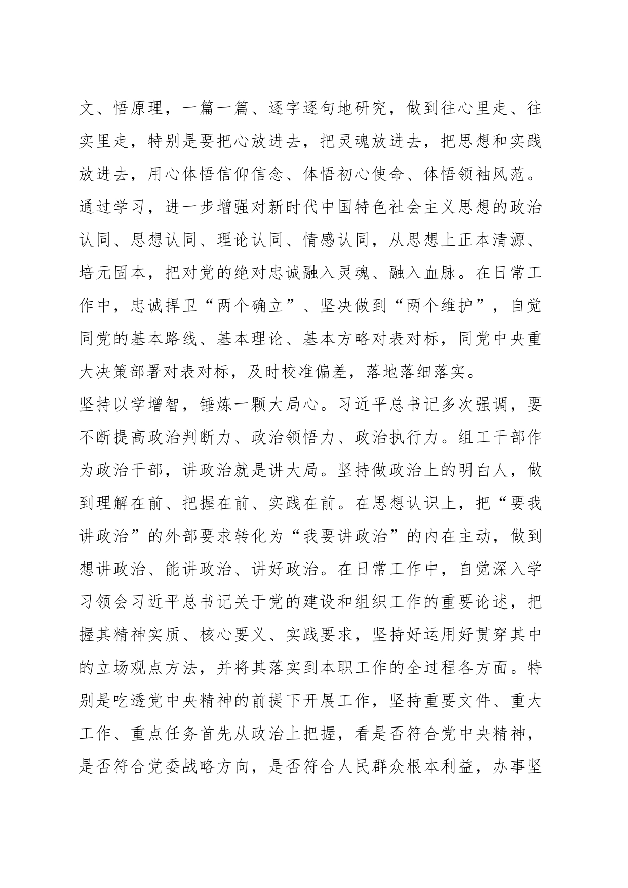 （10篇）关于主题教育 心得体会_第2页