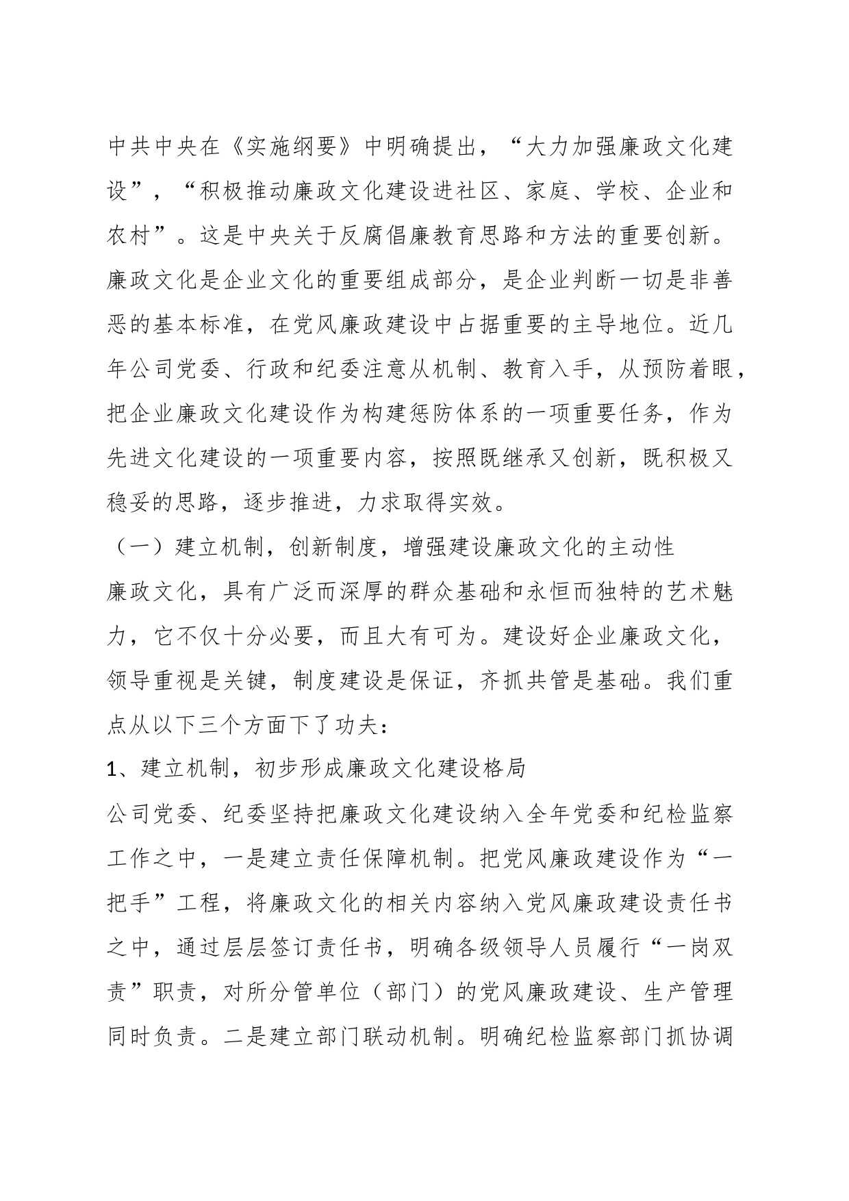 （10篇）关于企业文化建设调研报告_第2页