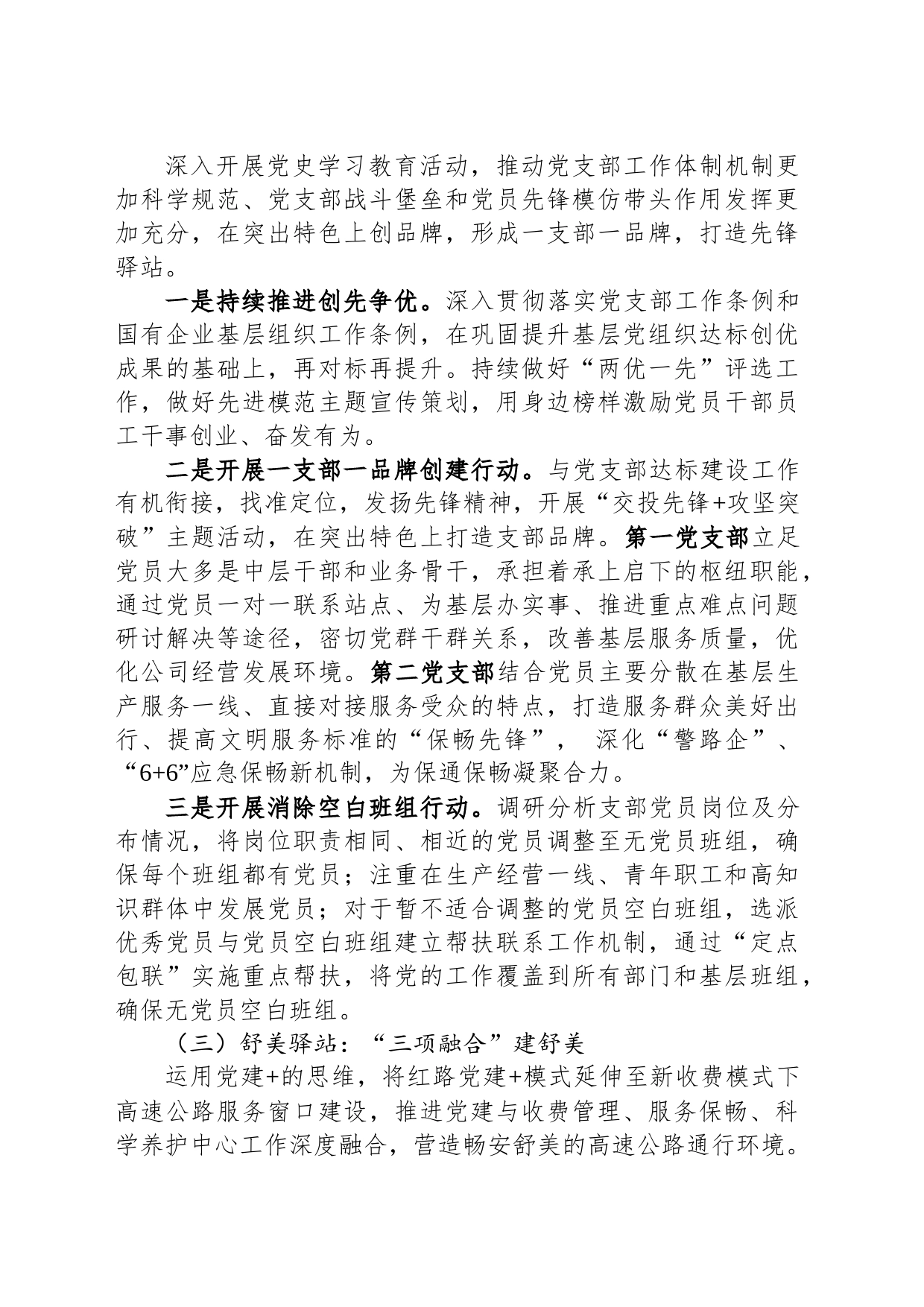 某国企公司深化创建党建品牌经验做法材料_第2页