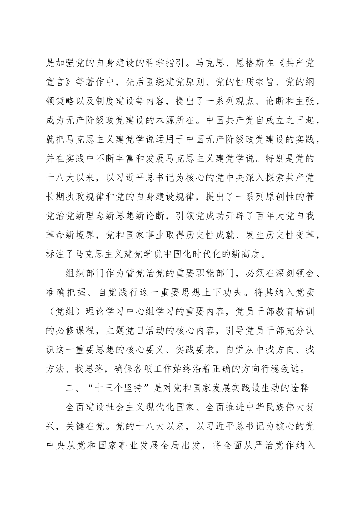 研讨发言：学深悟细汲取奋进力量，笃行躬践展现使命担当_第2页