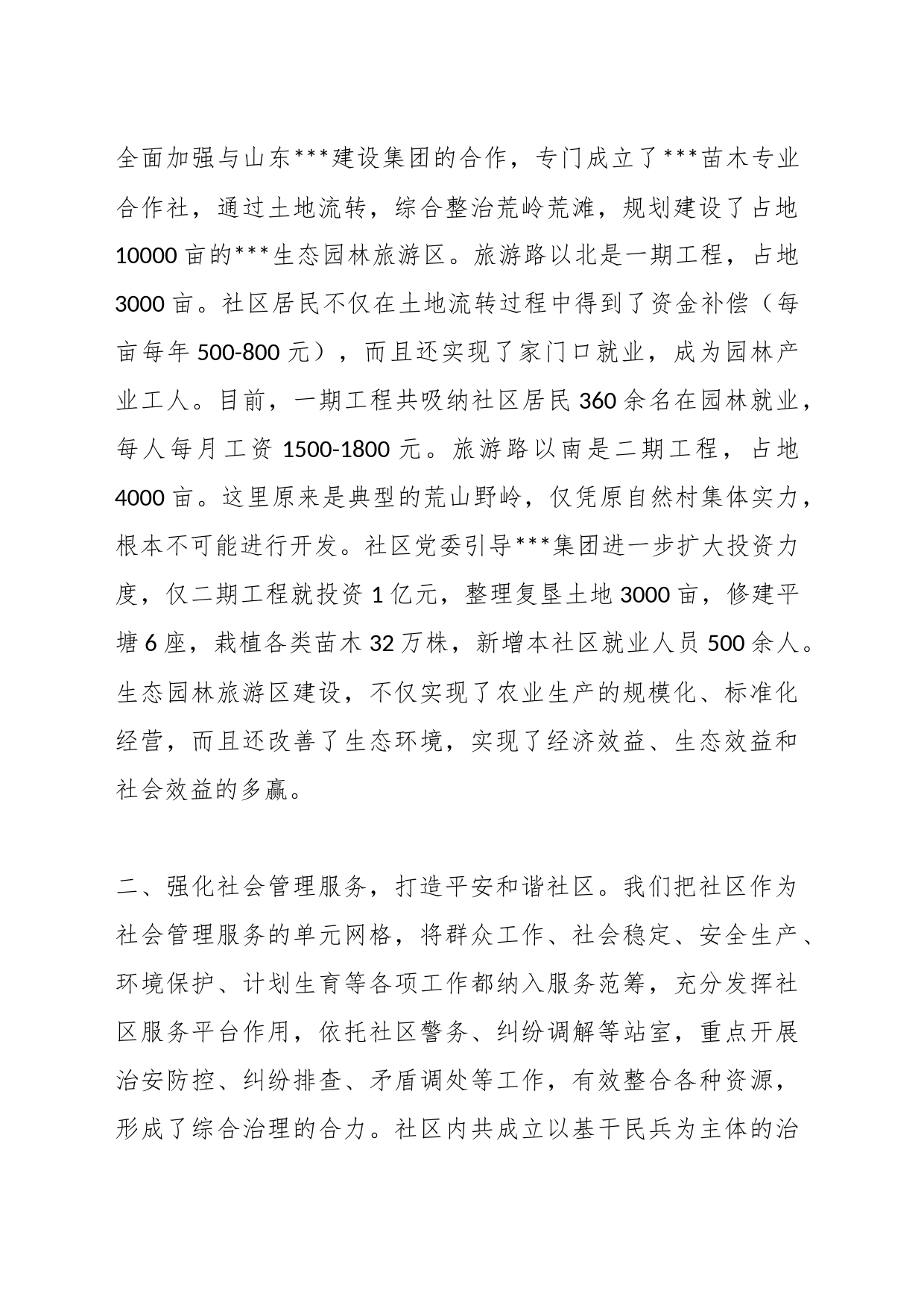 （10篇）关于社区警务室工作汇报材料_第2页
