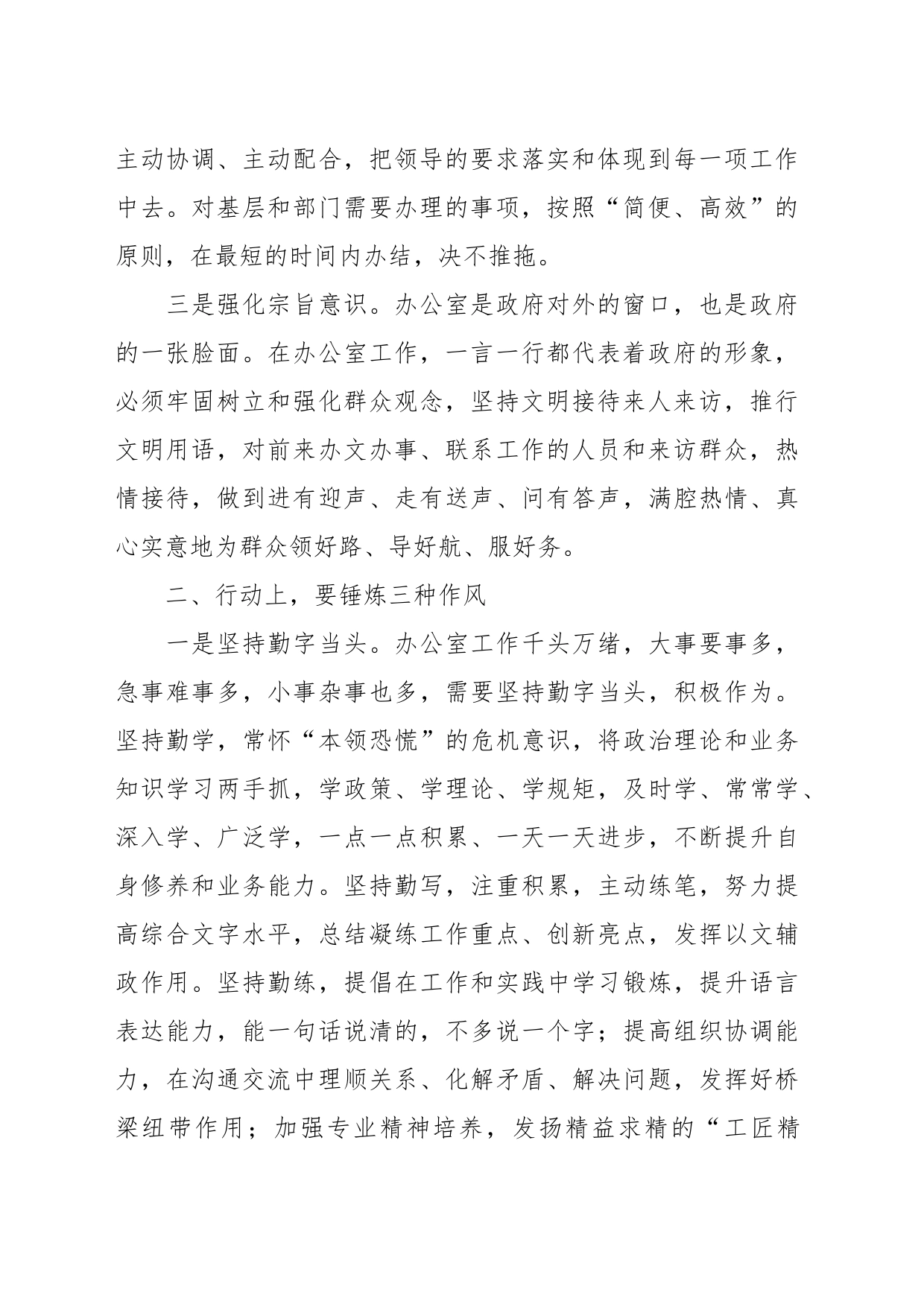 （10篇）关于青年干部在年轻干部锻炼经验交流暨新进人员座谈会上的交流发言材料汇编_第2页