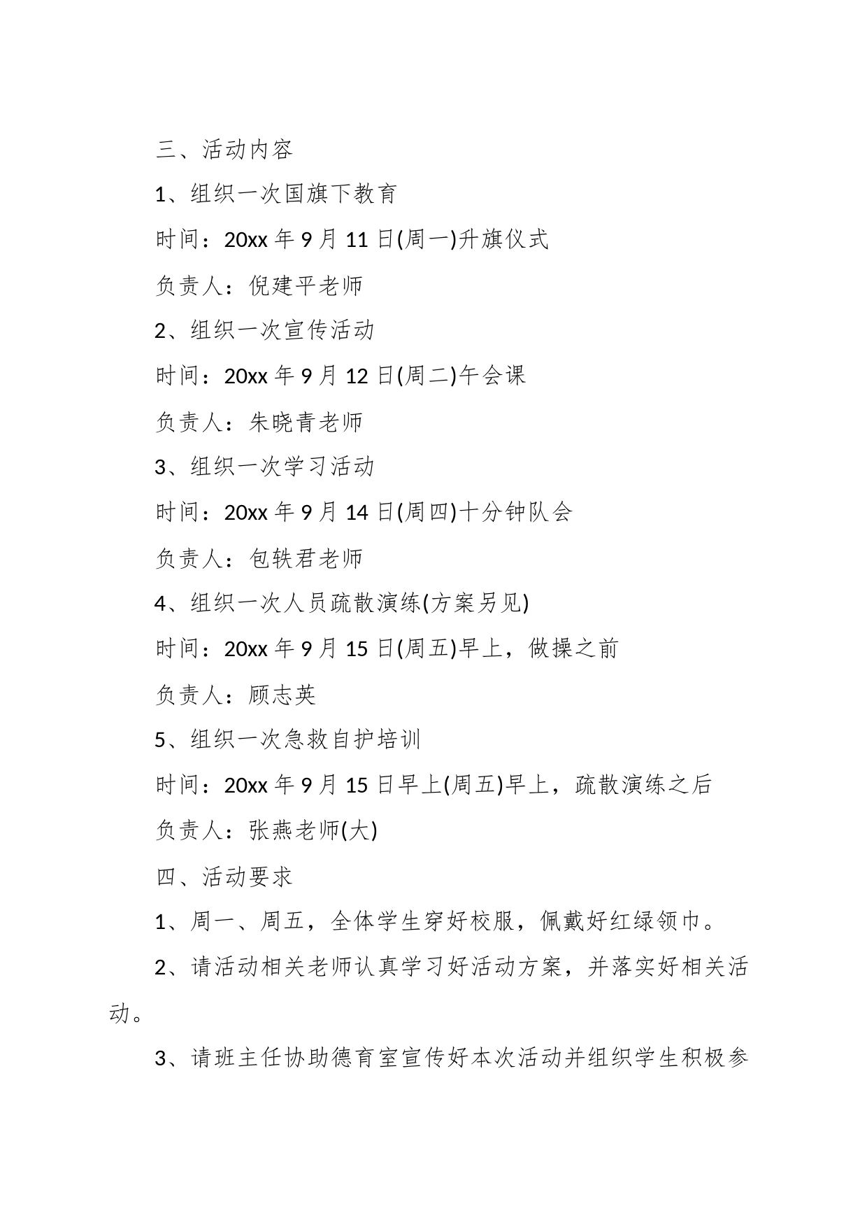 （10篇）国防教育月活动实施方案_第2页