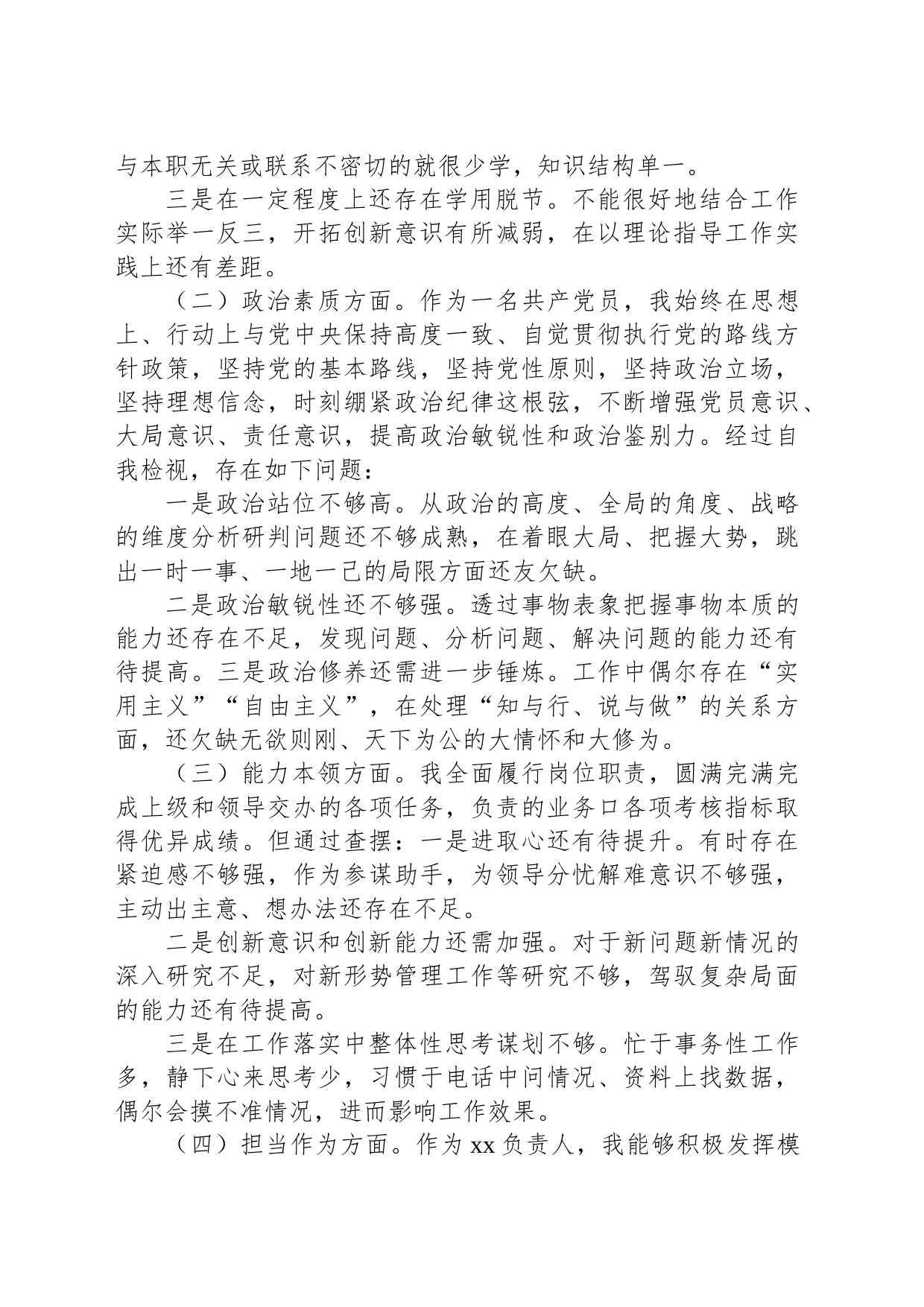 某局主要领导2023年组织开展主题教育对照检查剖析检查材料_第2页