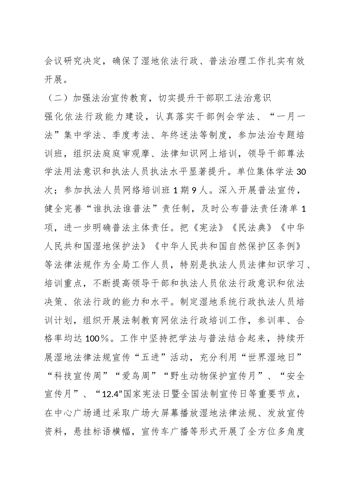 某局党政主要负责人履行推进法治建设第一责任人职责情况的报告_第2页