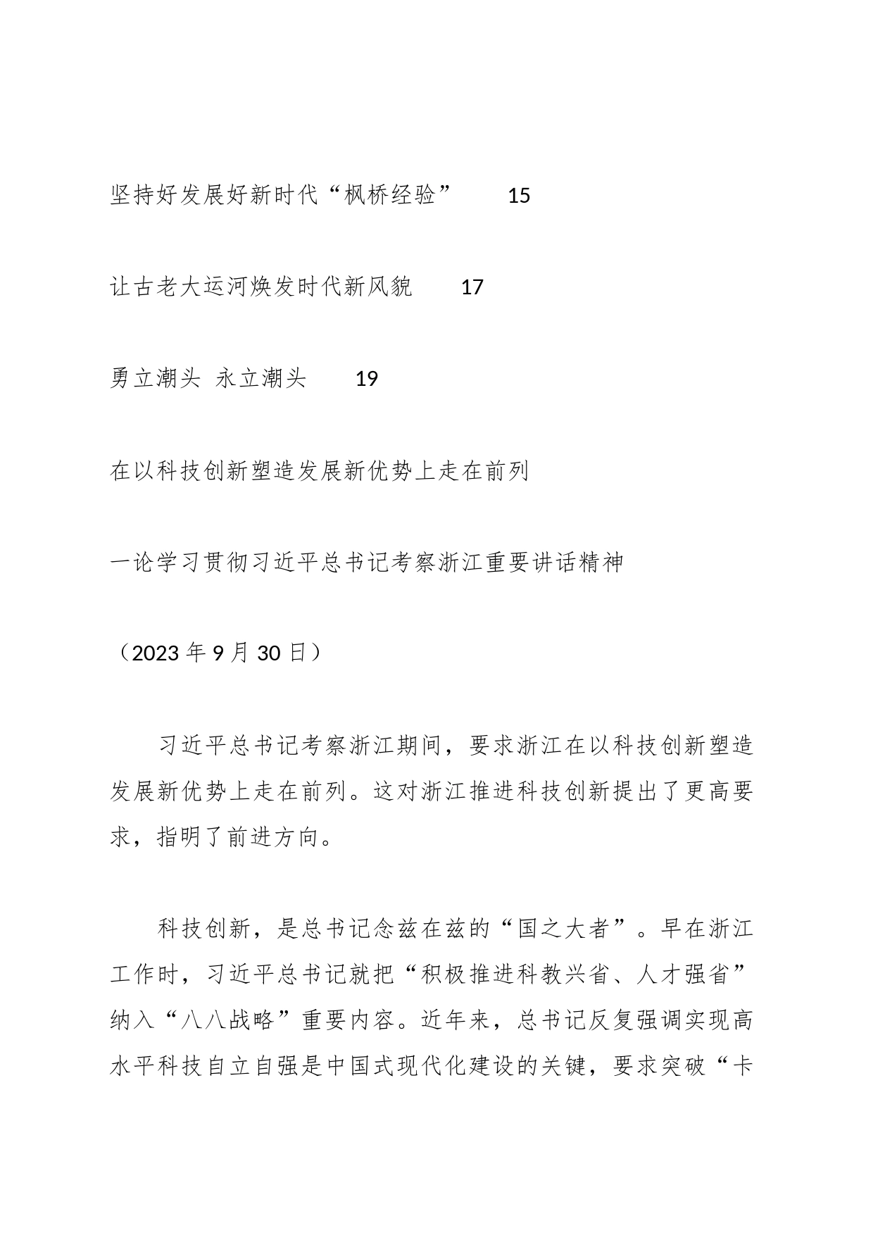 （10篇）学习考察浙江重要讲话精神素材汇编_第2页